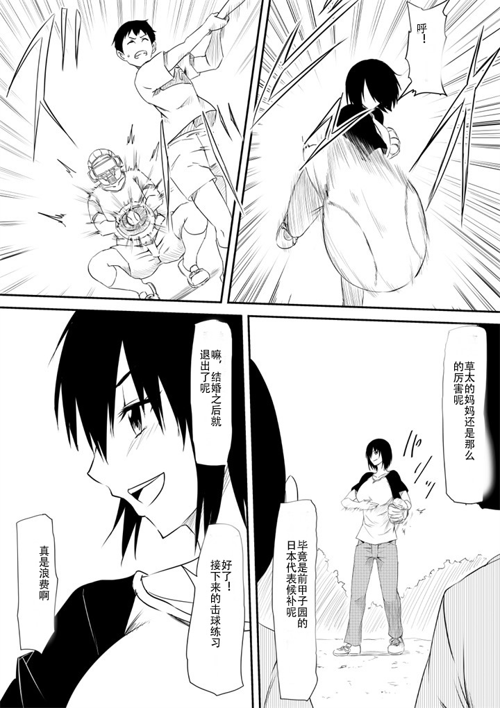 Mashou no Chinko o Motsu Shounen ~Netorareta Haha wa Shounen no Chinpo Dorei e to Ochi, Soshite...~ page 8 full