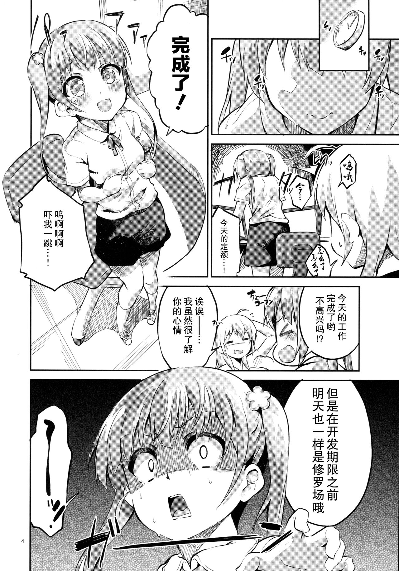 Ashita Ganbaru Tame ni Kyou wa Saborimasu page 3 full