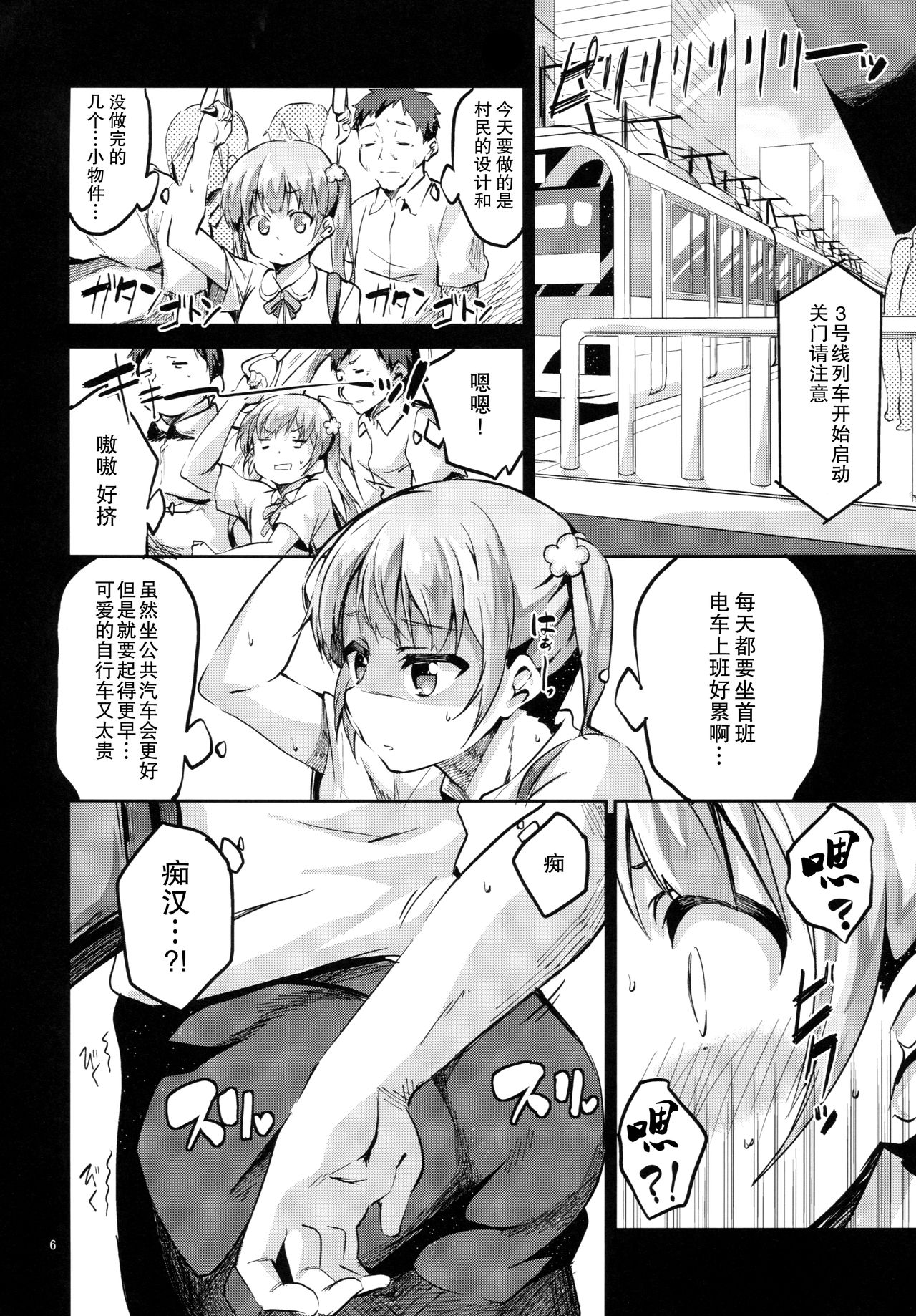 Ashita Ganbaru Tame ni Kyou wa Saborimasu page 5 full