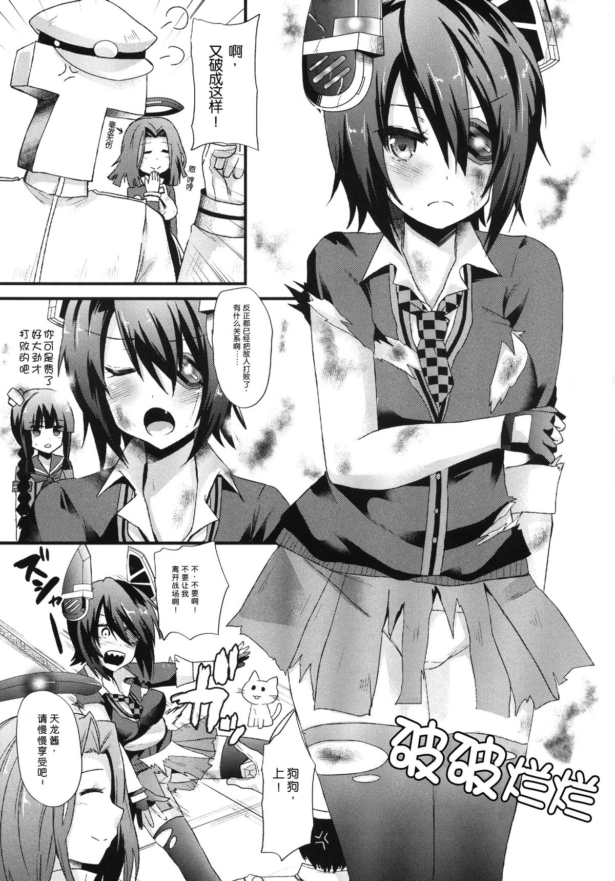 Mata Chuuha Shita! page 6 full