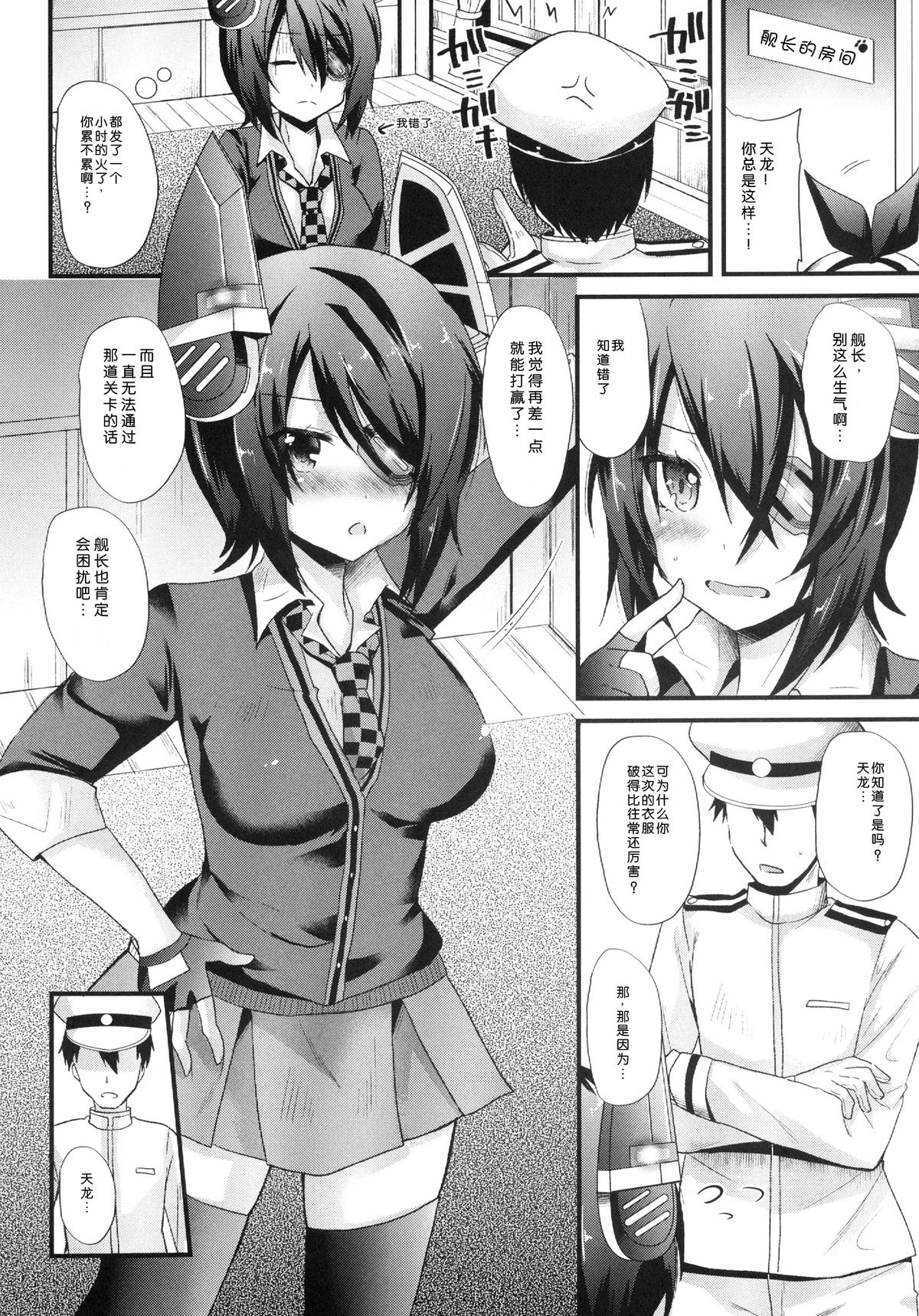 Mata Chuuha Shita! page 7 full