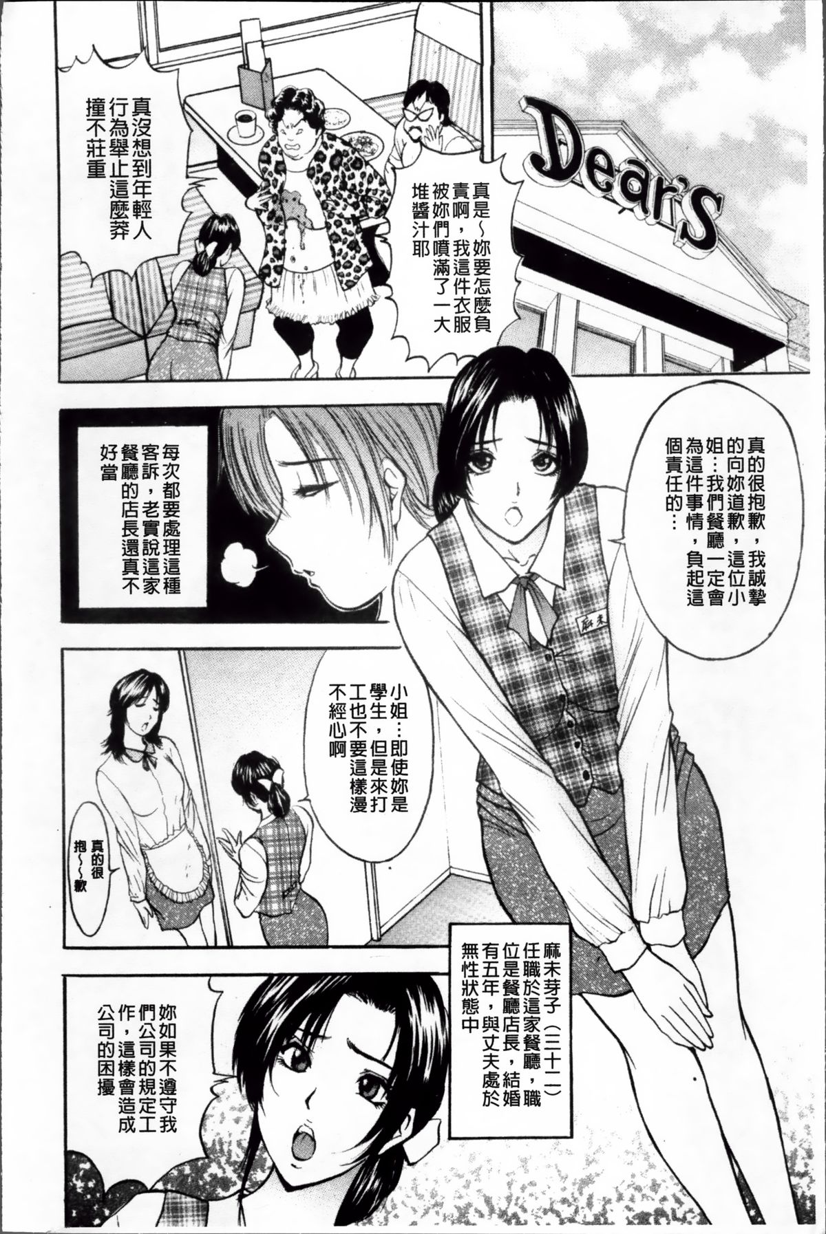 Kosuri Zuma | 摩擦淫蕩婦 -摩擦妻- page 9 full