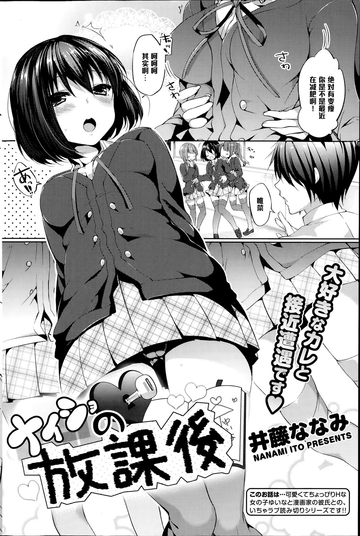 Naisho no Houkago page 2 full