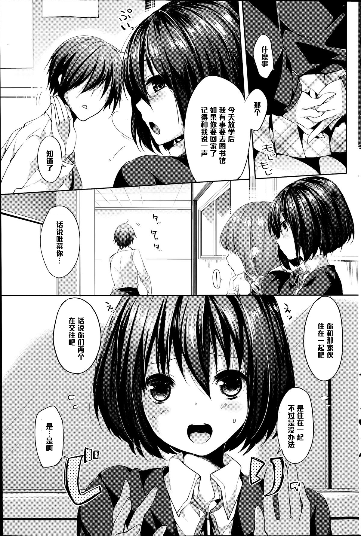 Naisho no Houkago page 3 full