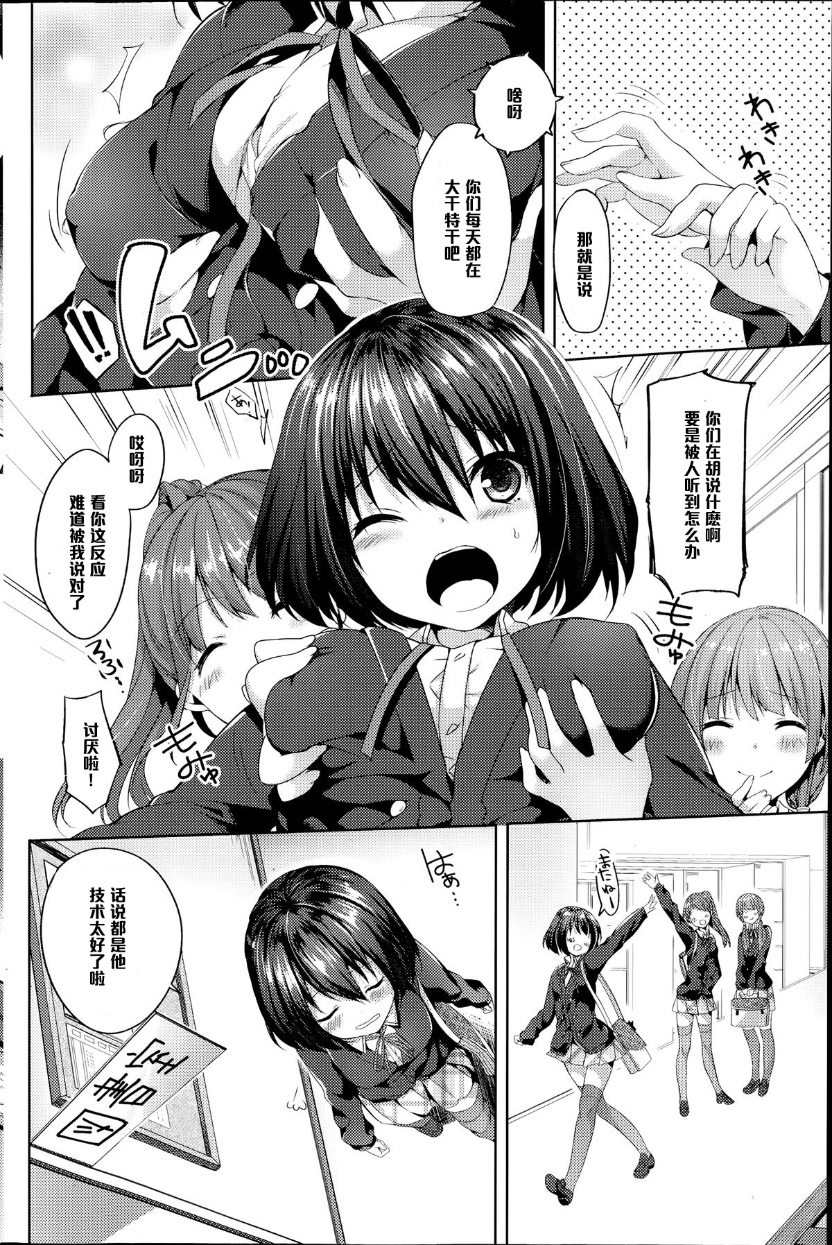 Naisho no Houkago page 4 full