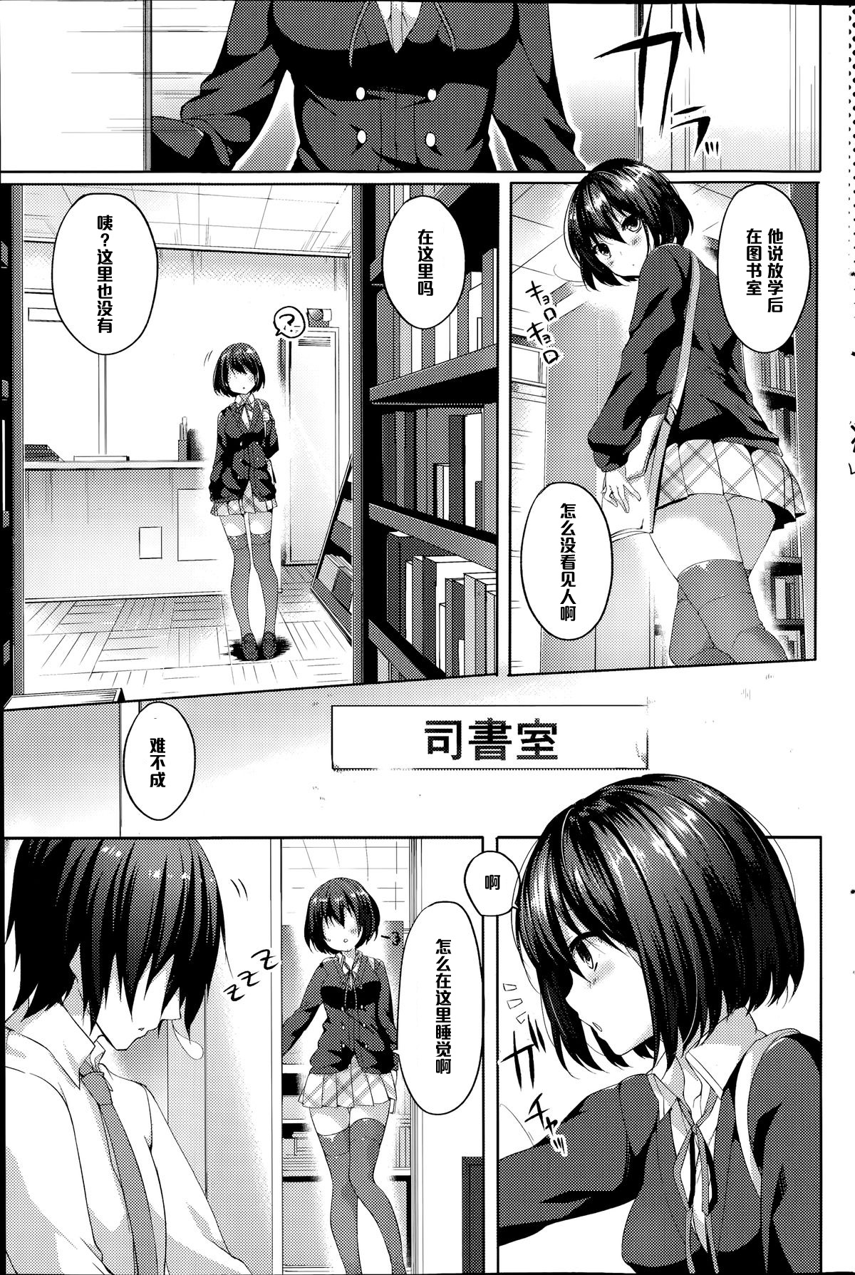 Naisho no Houkago page 5 full