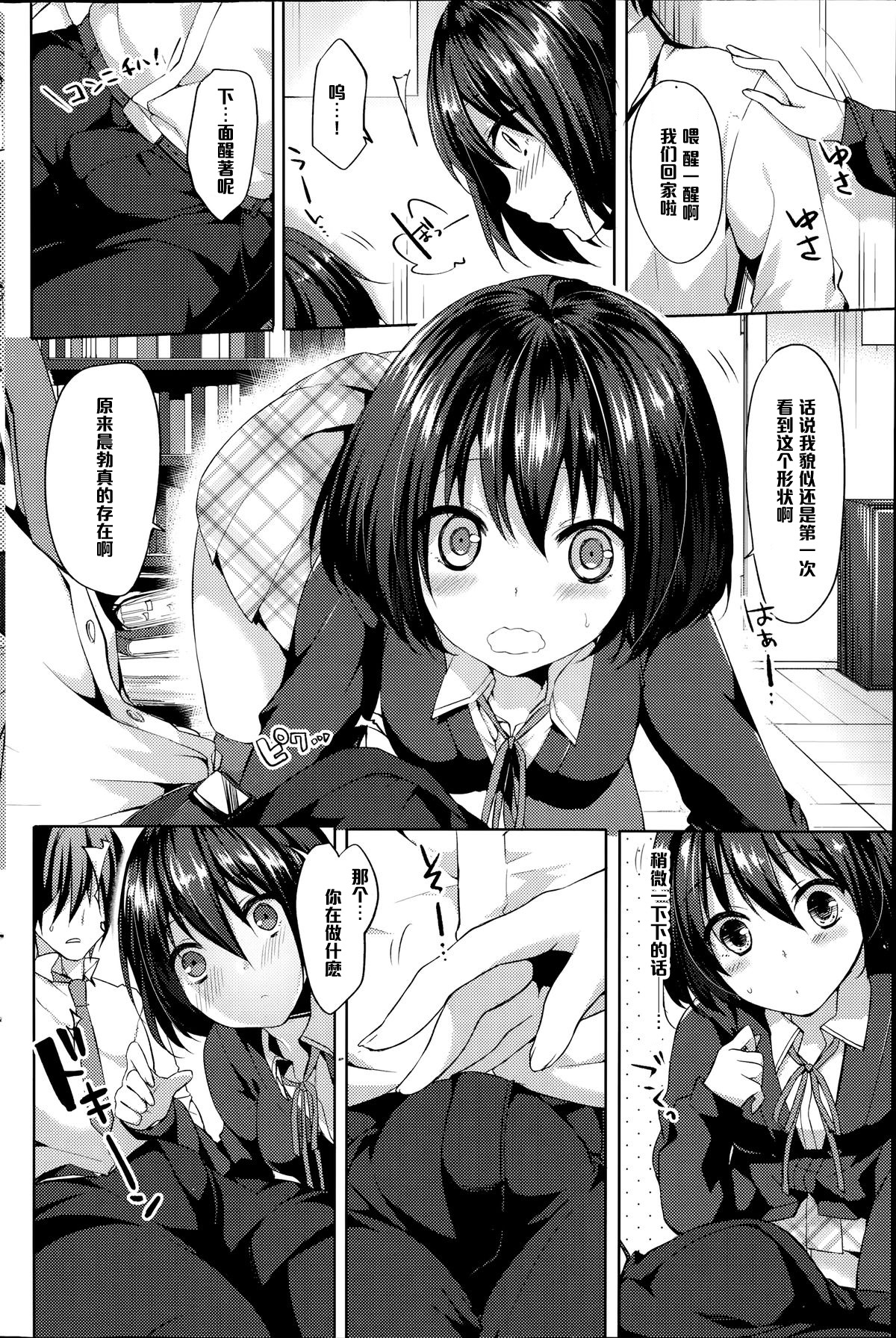 Naisho no Houkago page 6 full