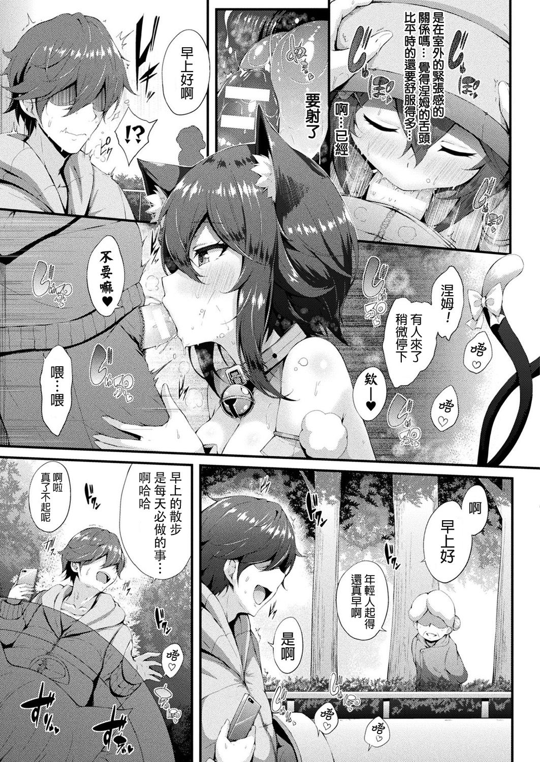 Bakeneko Sex Life page 5 full