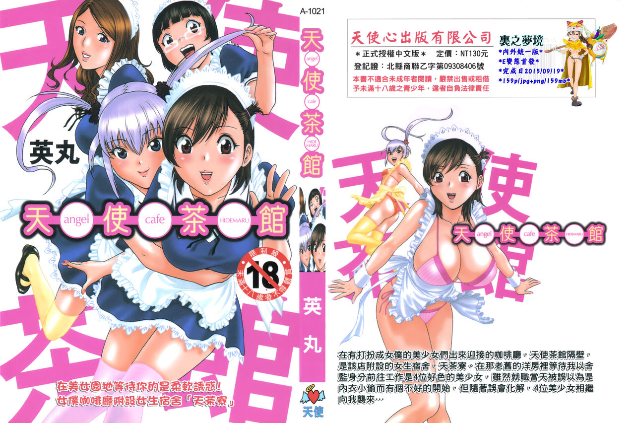 Tenshi Chakan - Angel Cafe page 1 full