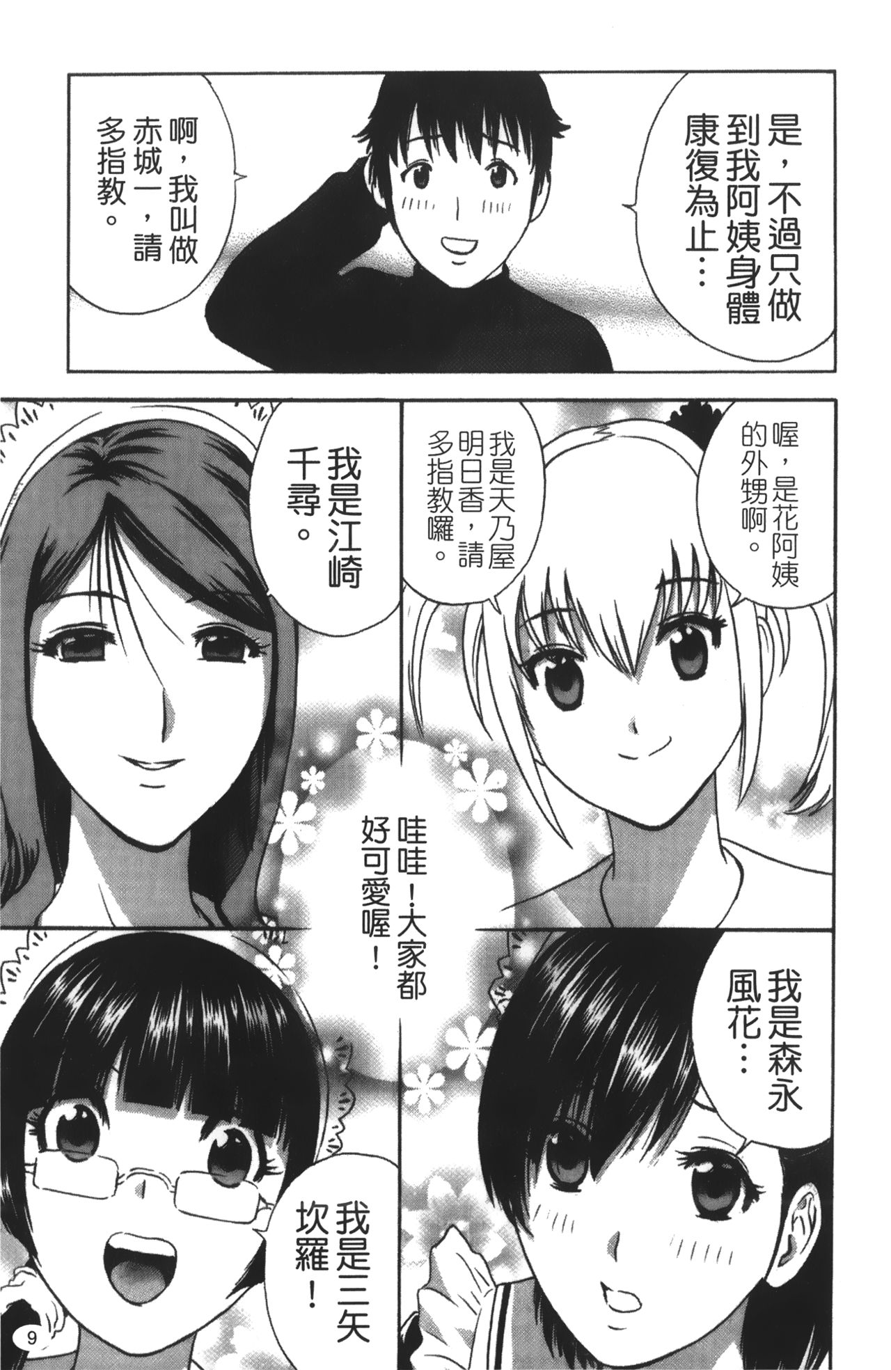 Tenshi Chakan - Angel Cafe page 10 full