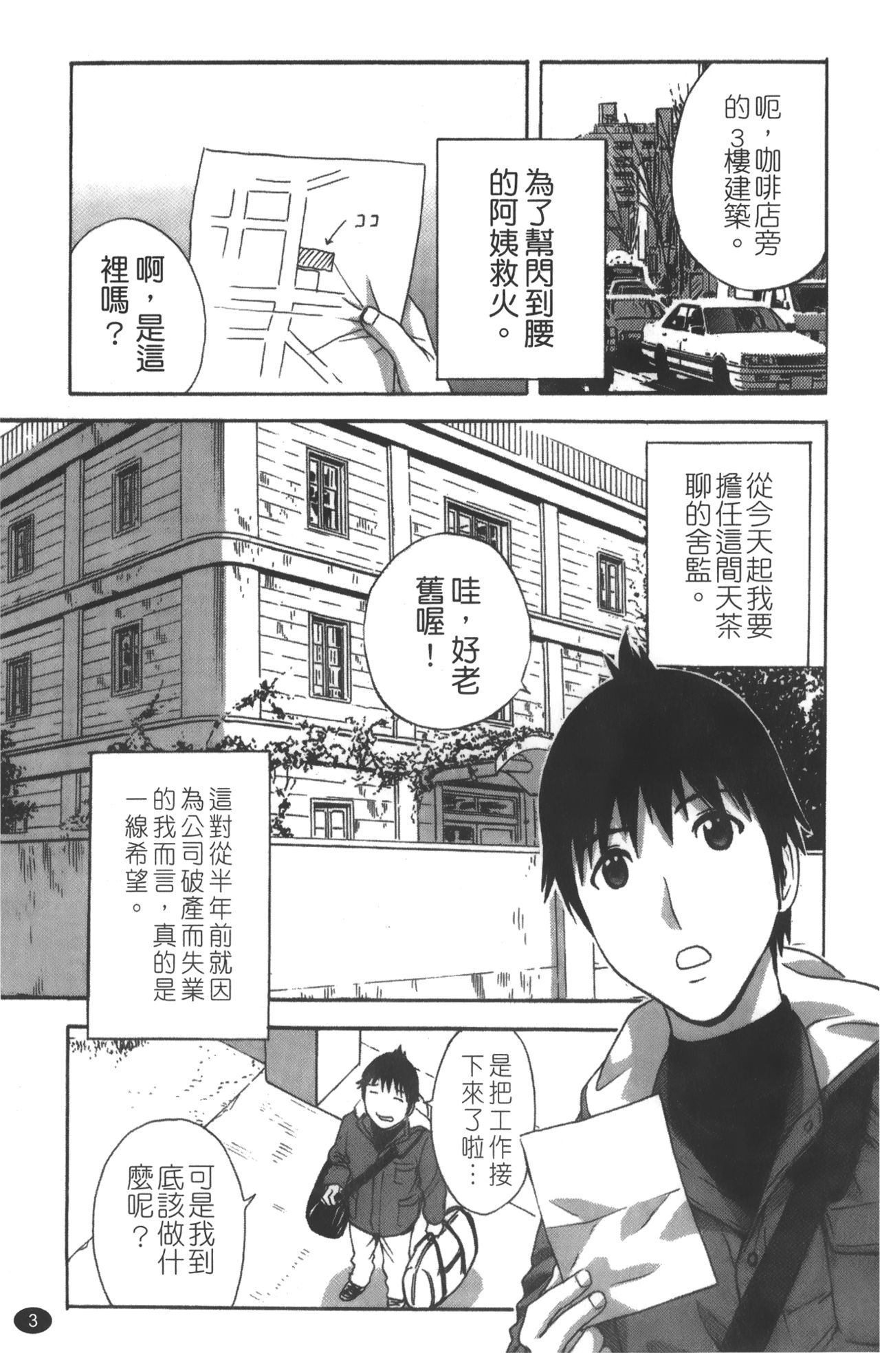 Tenshi Chakan - Angel Cafe page 4 full