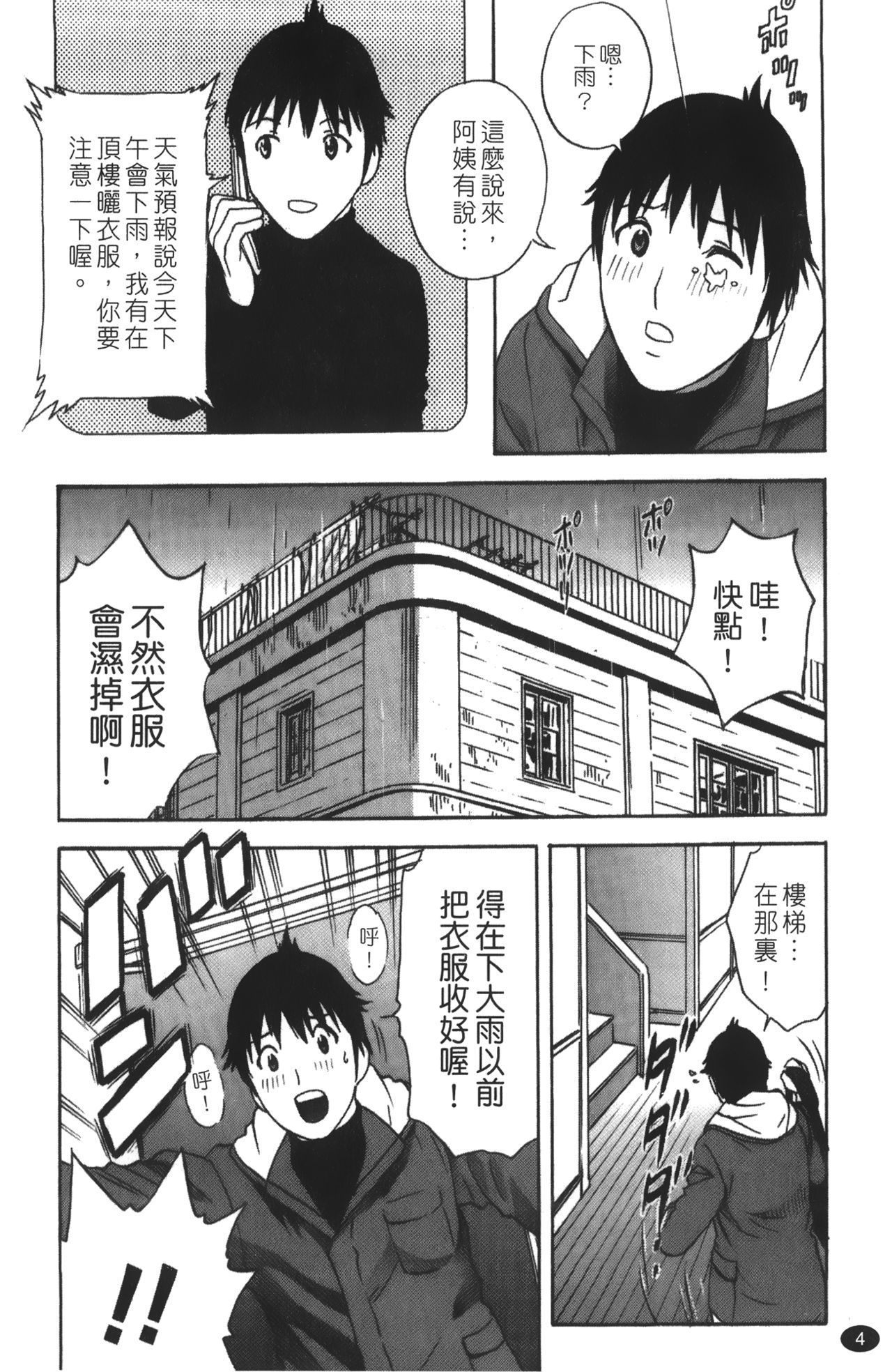 Tenshi Chakan - Angel Cafe page 5 full