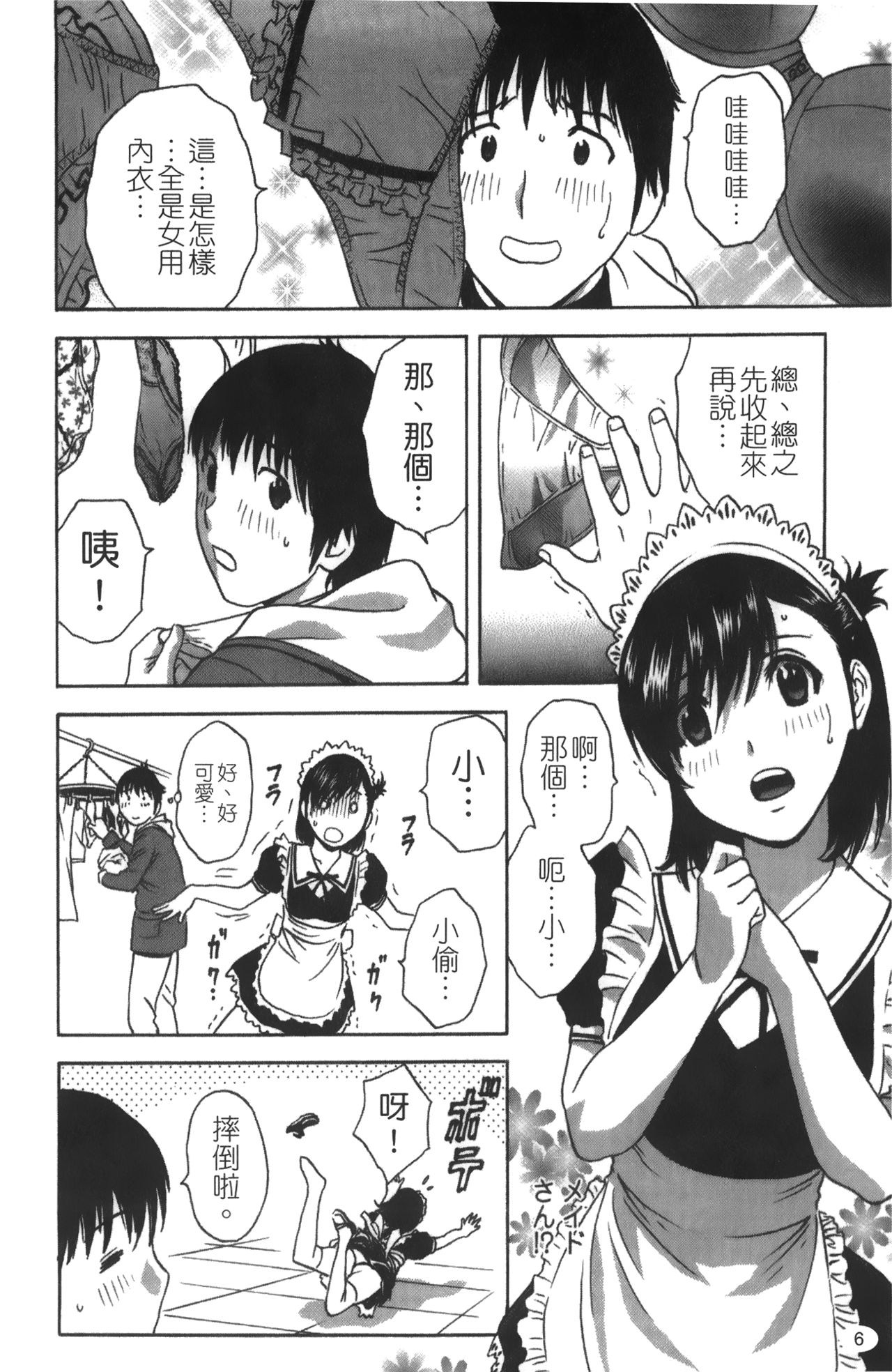 Tenshi Chakan - Angel Cafe page 7 full