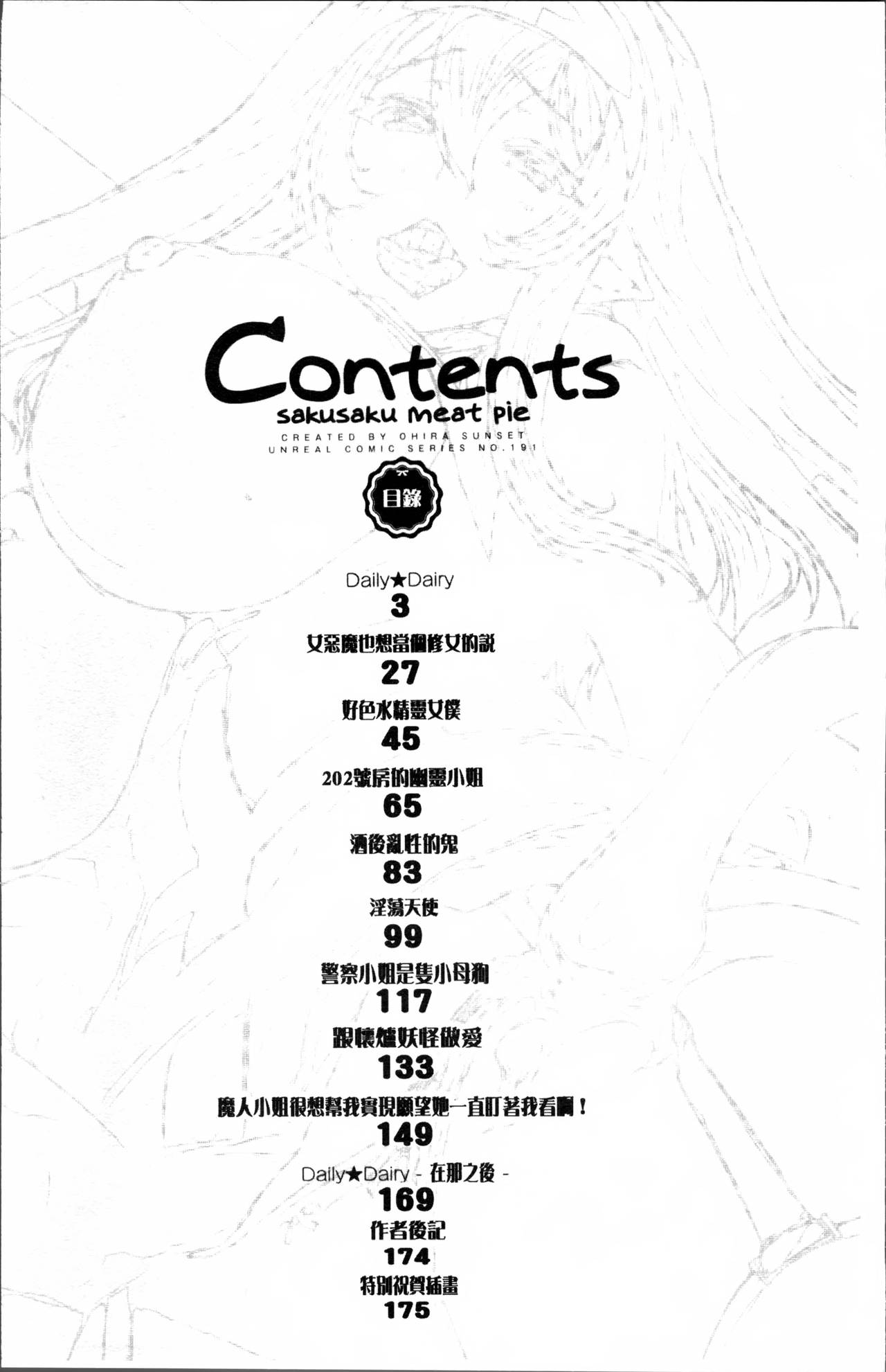 Sakusaku Meat Pie + Melonbooks leaflet page 7 full