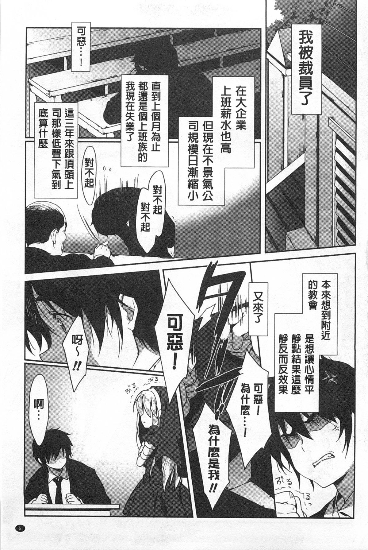 Love Colon | 愛慾捲心餅 page 6 full