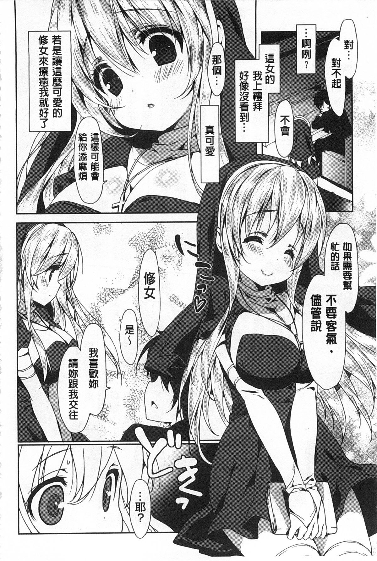 Love Colon | 愛慾捲心餅 page 7 full