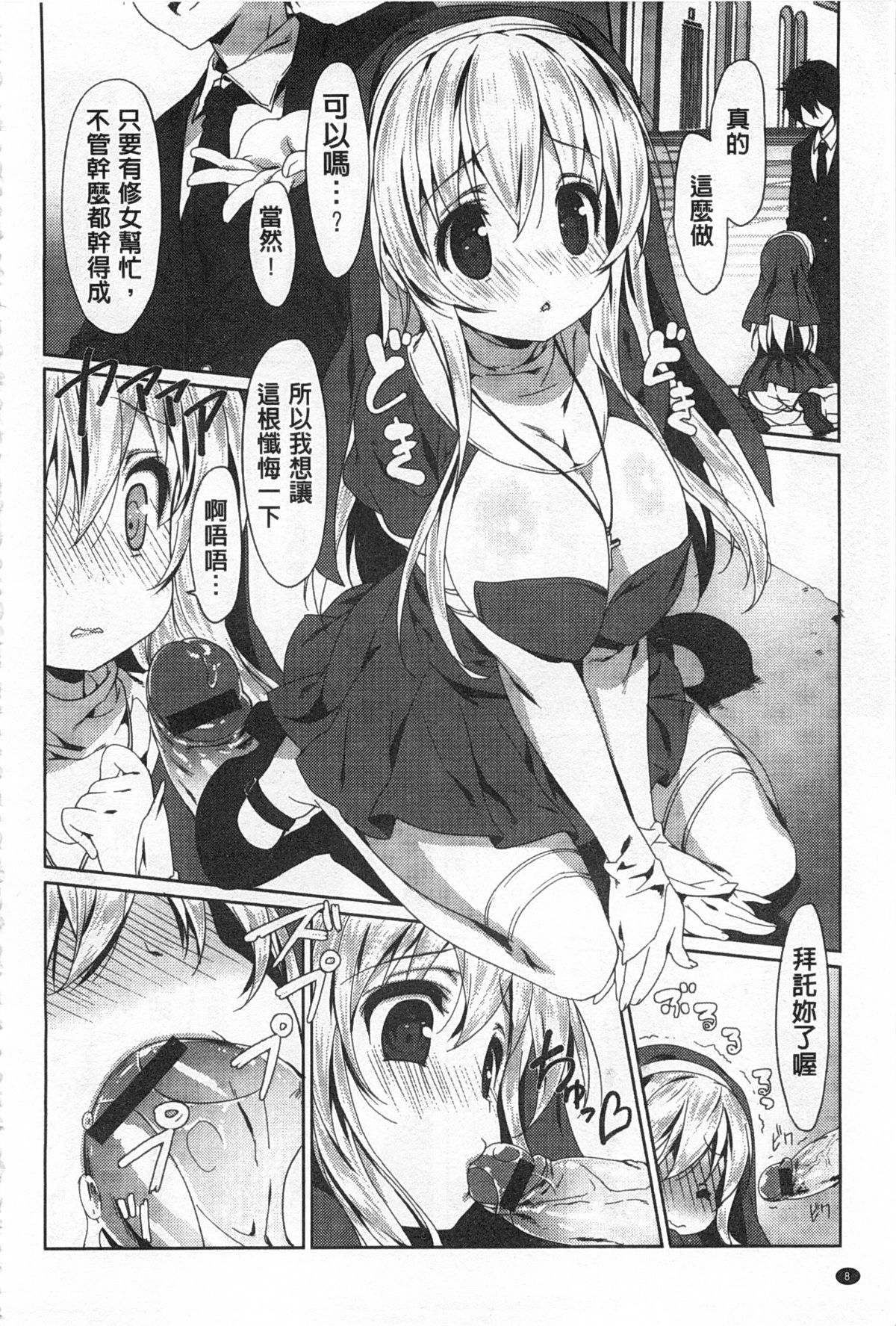 Love Colon | 愛慾捲心餅 page 9 full