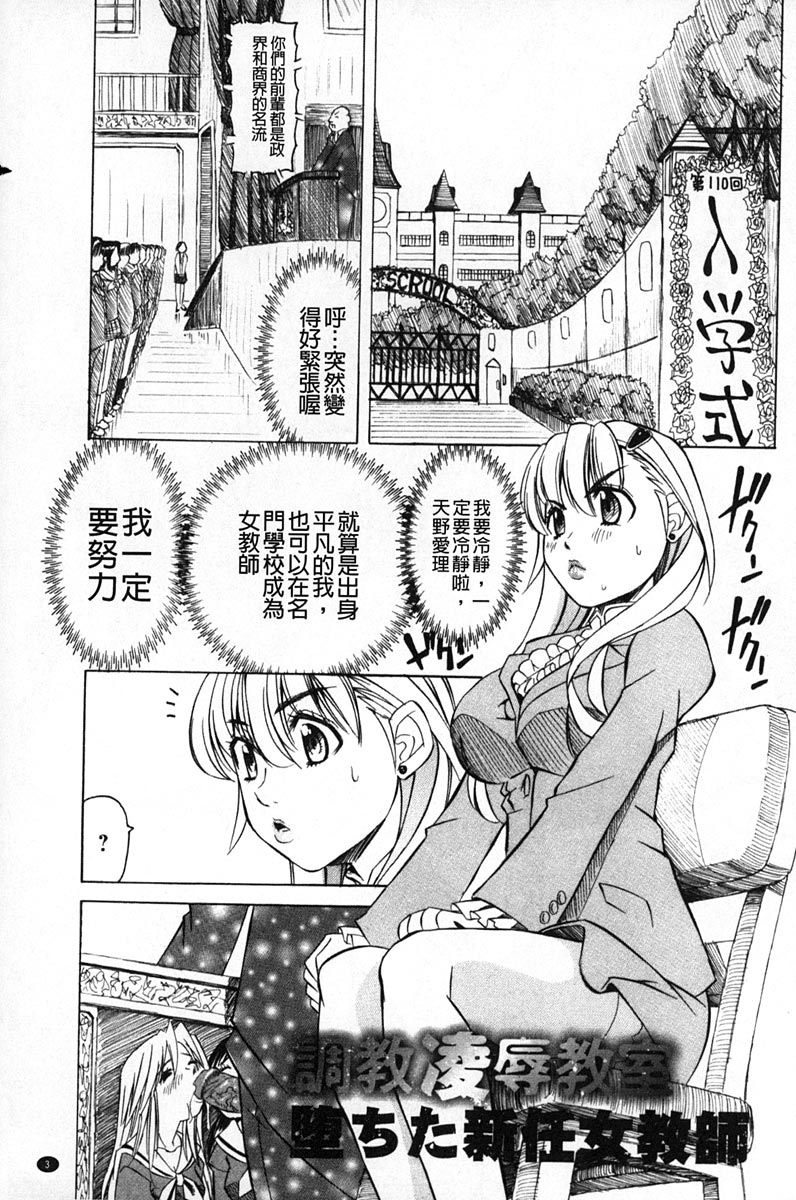Choukyou Ryoujoku Kyoushitsu page 4 full