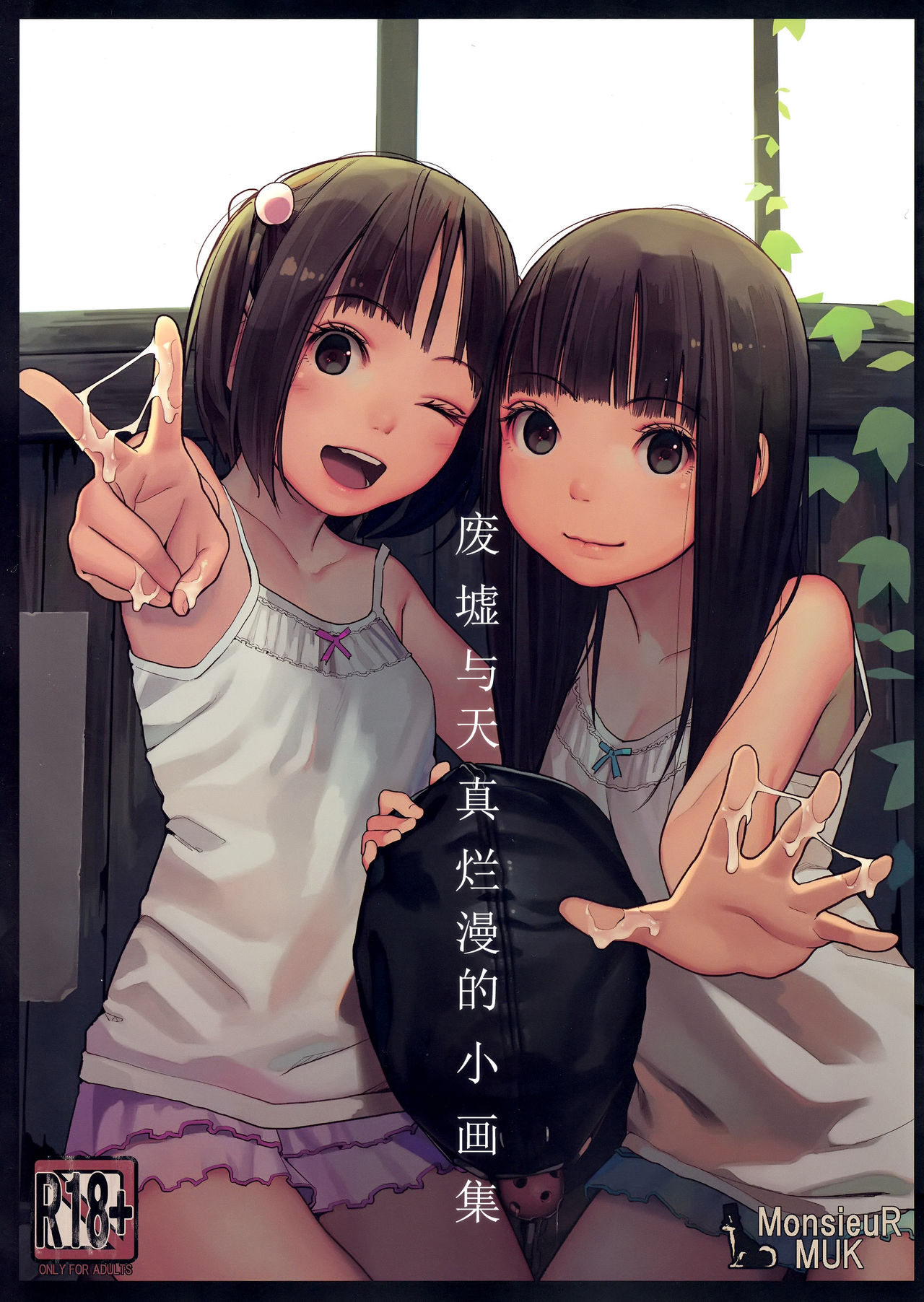 Haikyo to Mujaki no Shougashuu page 2 full