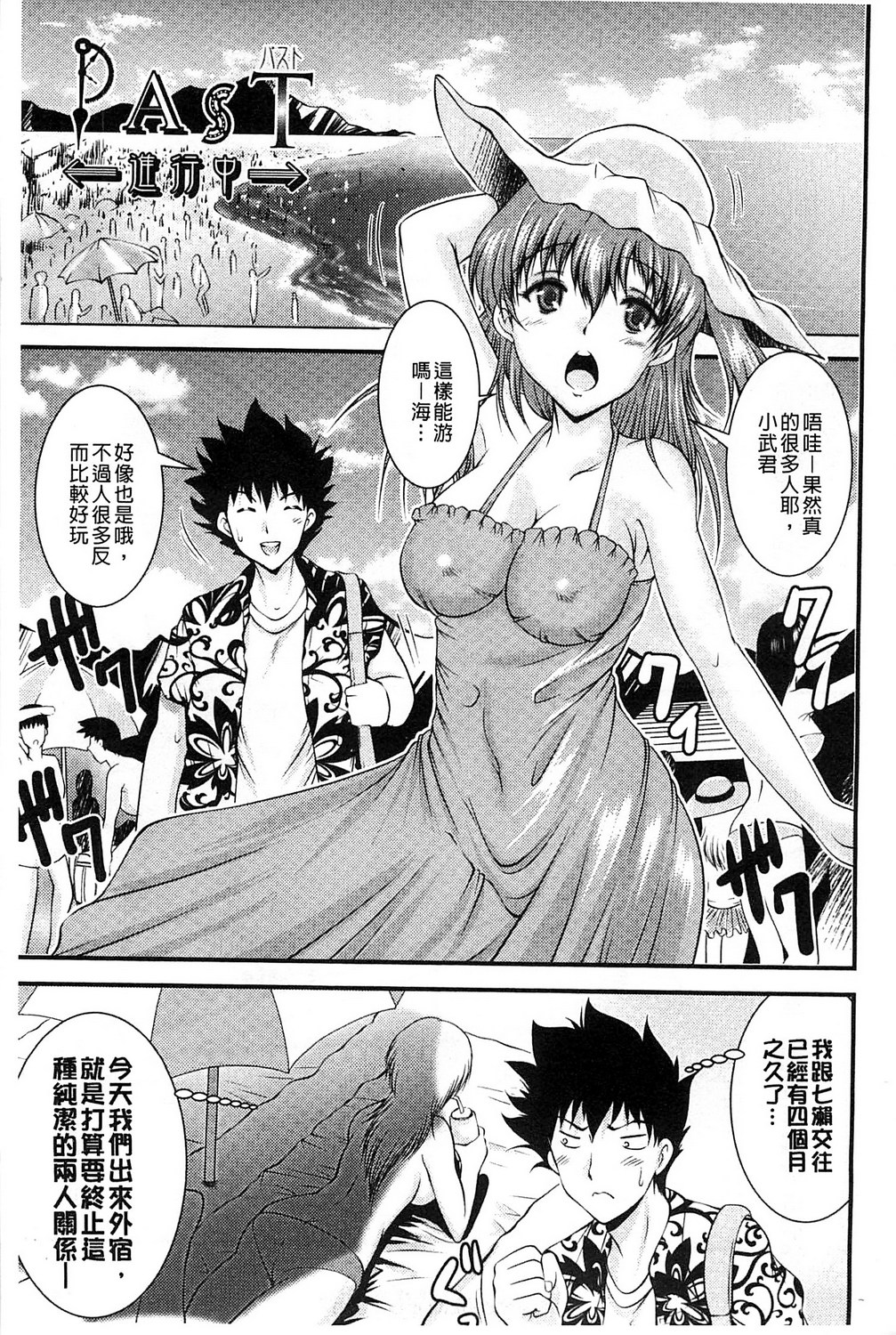 Tonari no Heya kara Kikoeru Kanojo no Koe | 隔壁房間裡面傳出來的女友叫聲 page 5 full