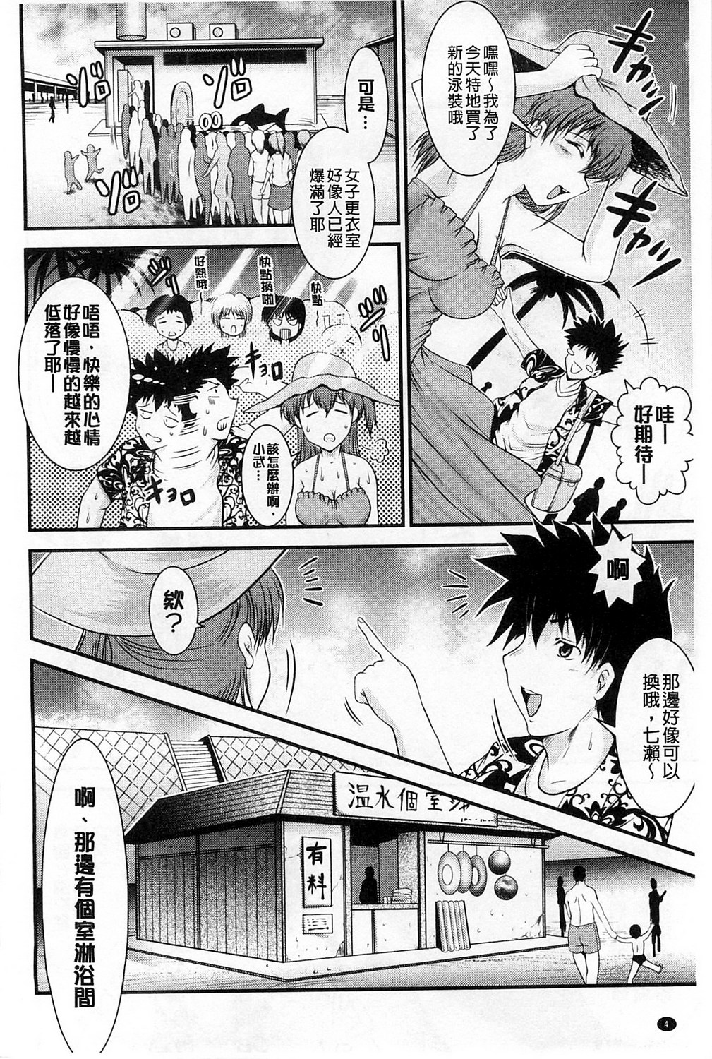 Tonari no Heya kara Kikoeru Kanojo no Koe | 隔壁房間裡面傳出來的女友叫聲 page 6 full