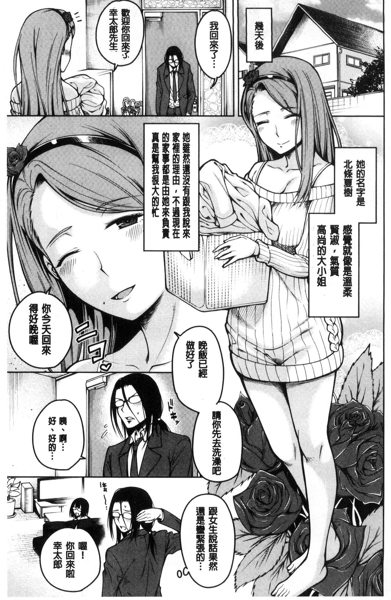 Shojo ga 4-ri,-ka ni yattekita page 5 full
