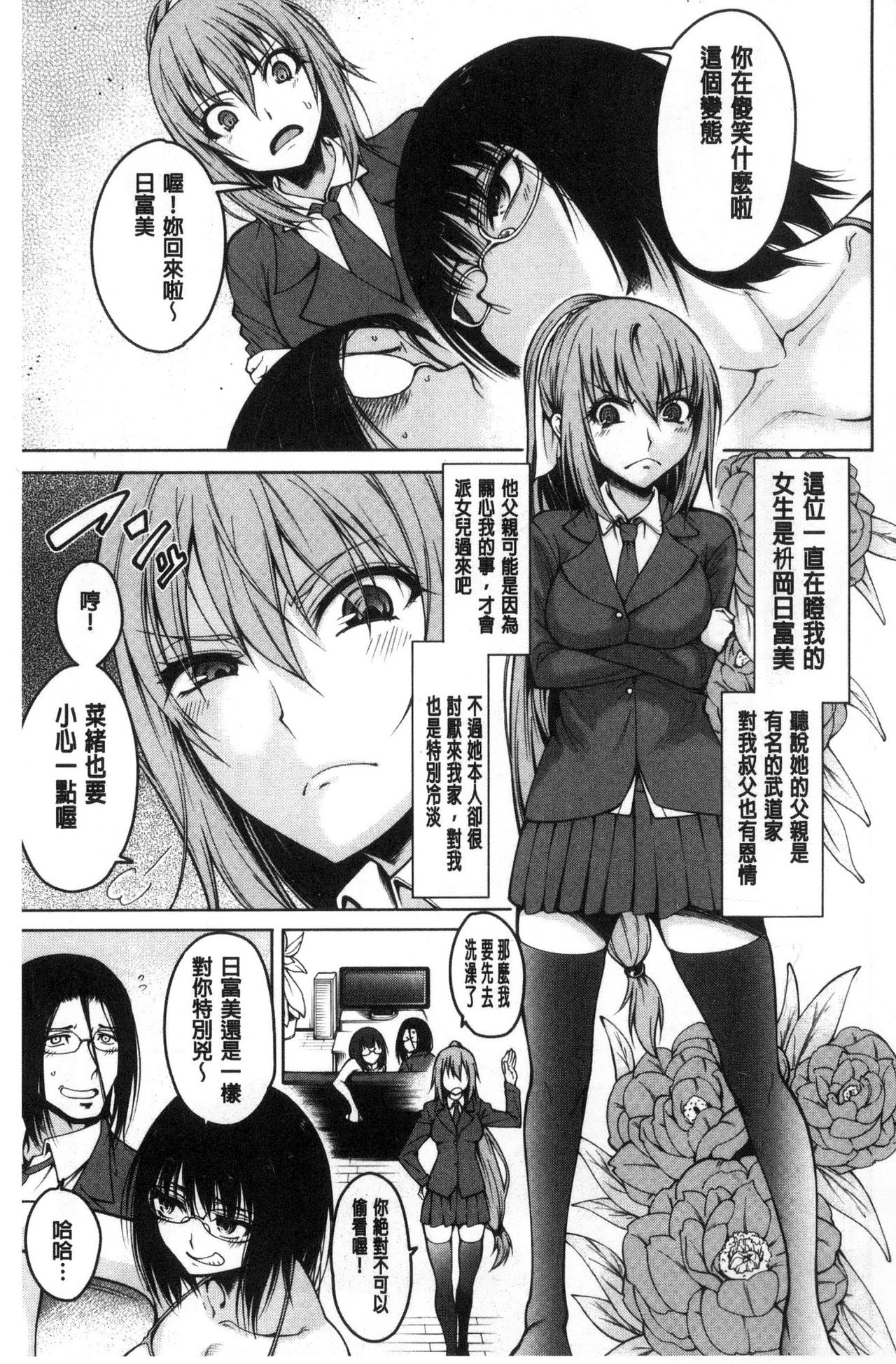 Shojo ga 4-ri,-ka ni yattekita page 7 full