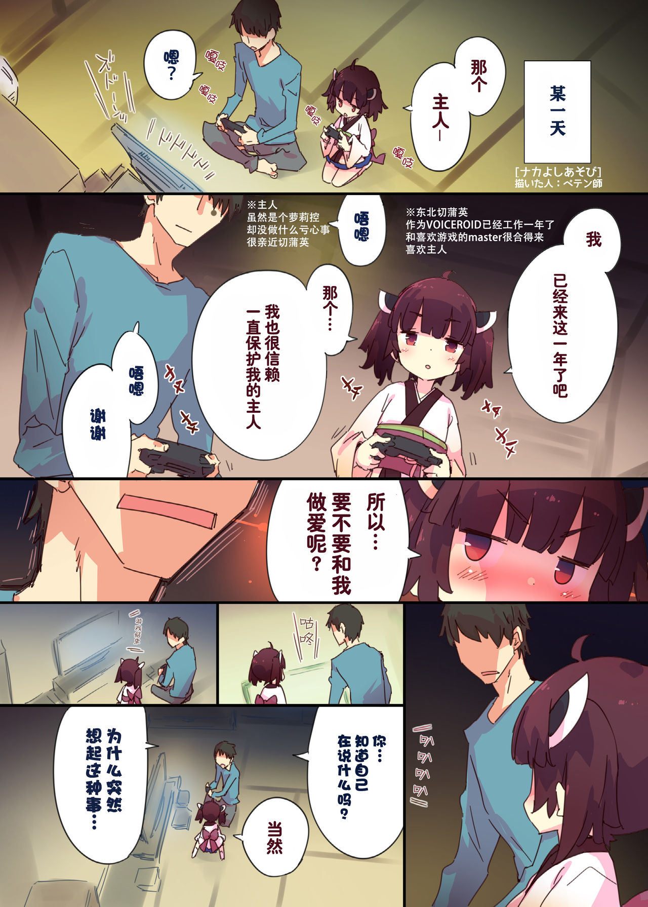 Nakayoshi Asobi page 3 full