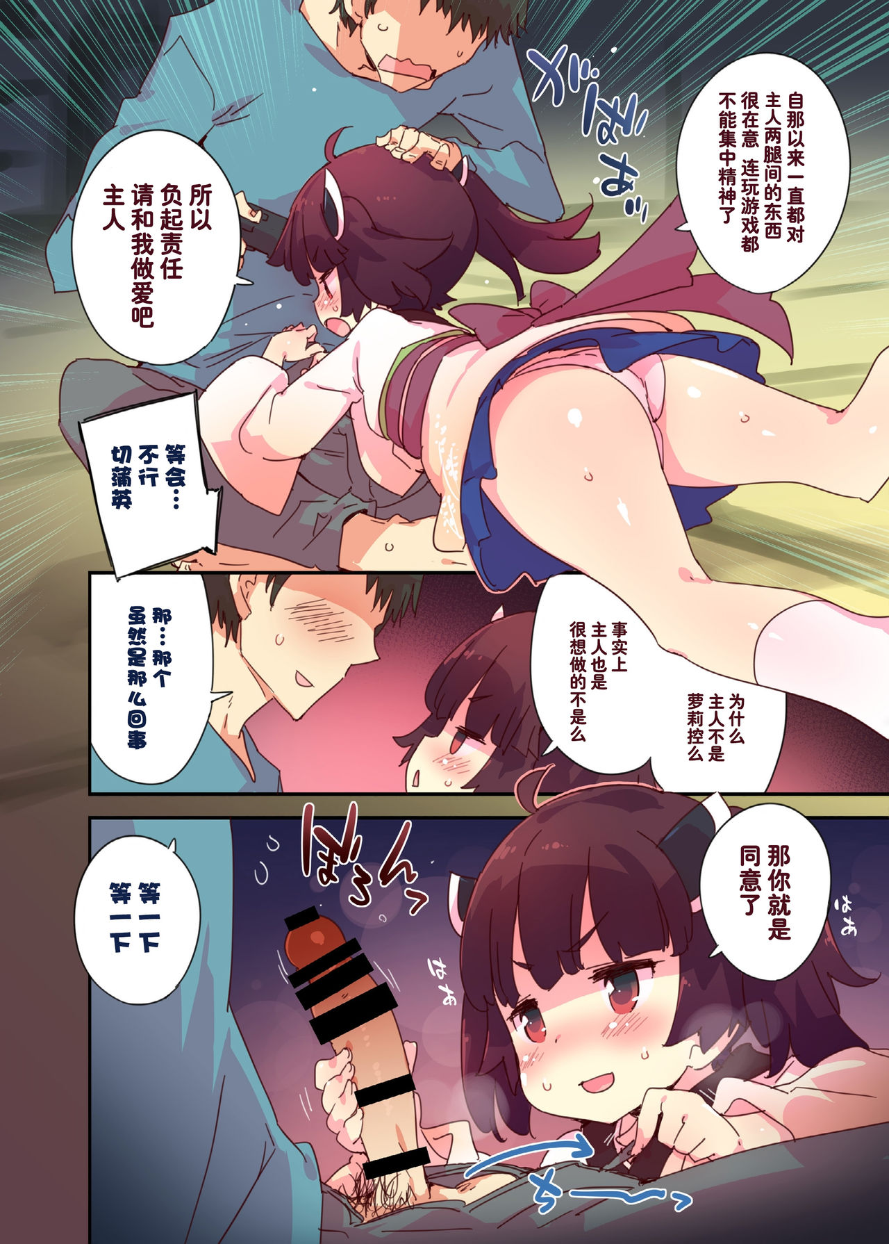 Nakayoshi Asobi page 5 full