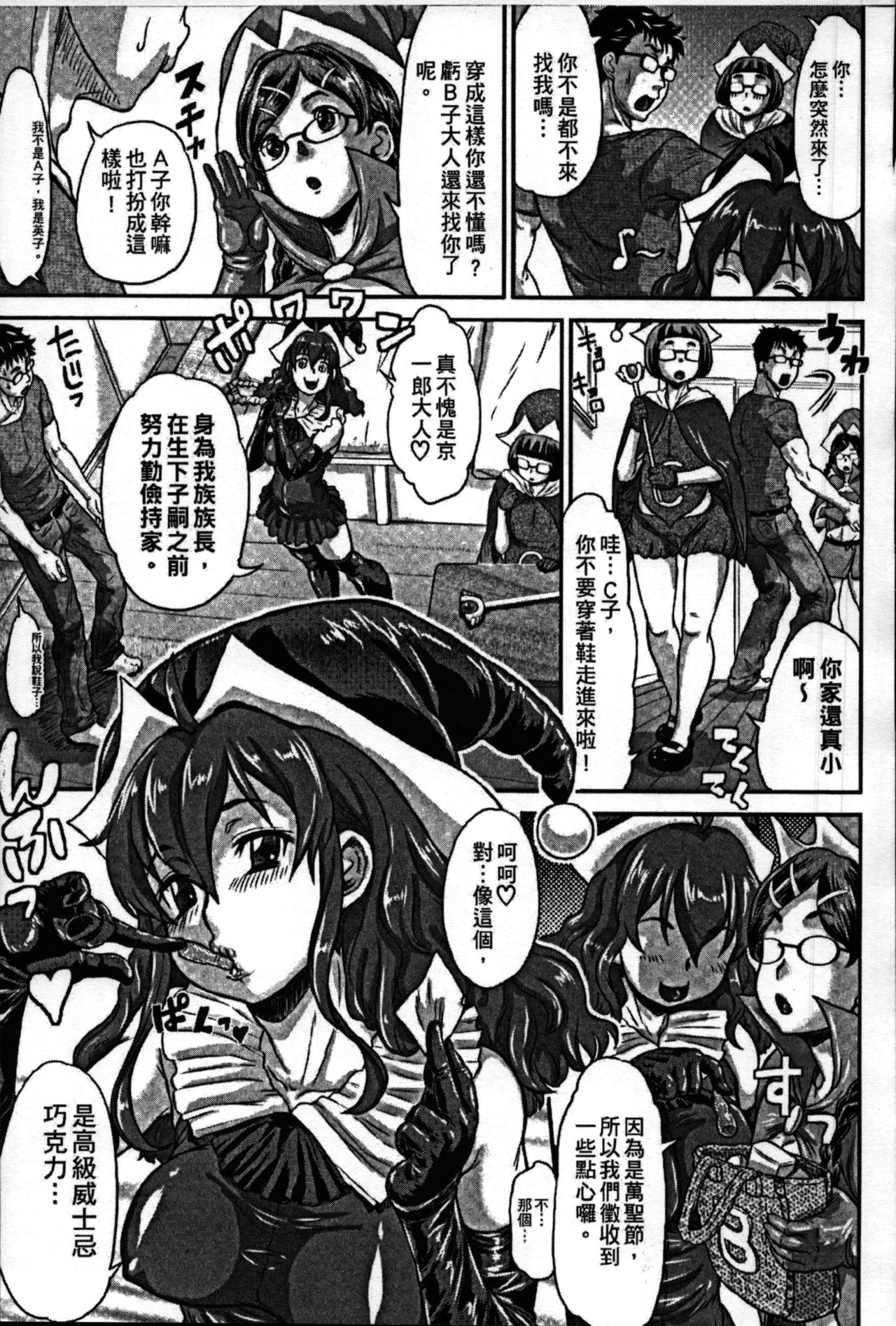 Sokuochi Acme Ch. 1, 7 page 9 full