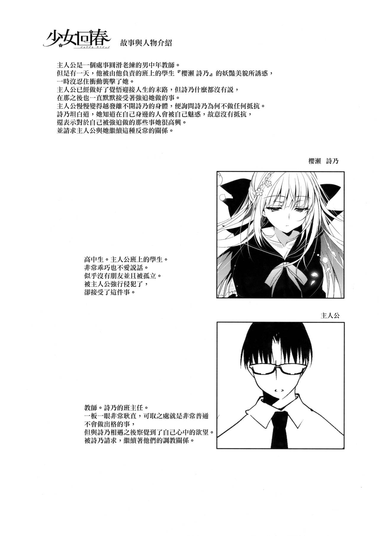 Shoujo Kaishun 3 page 4 full