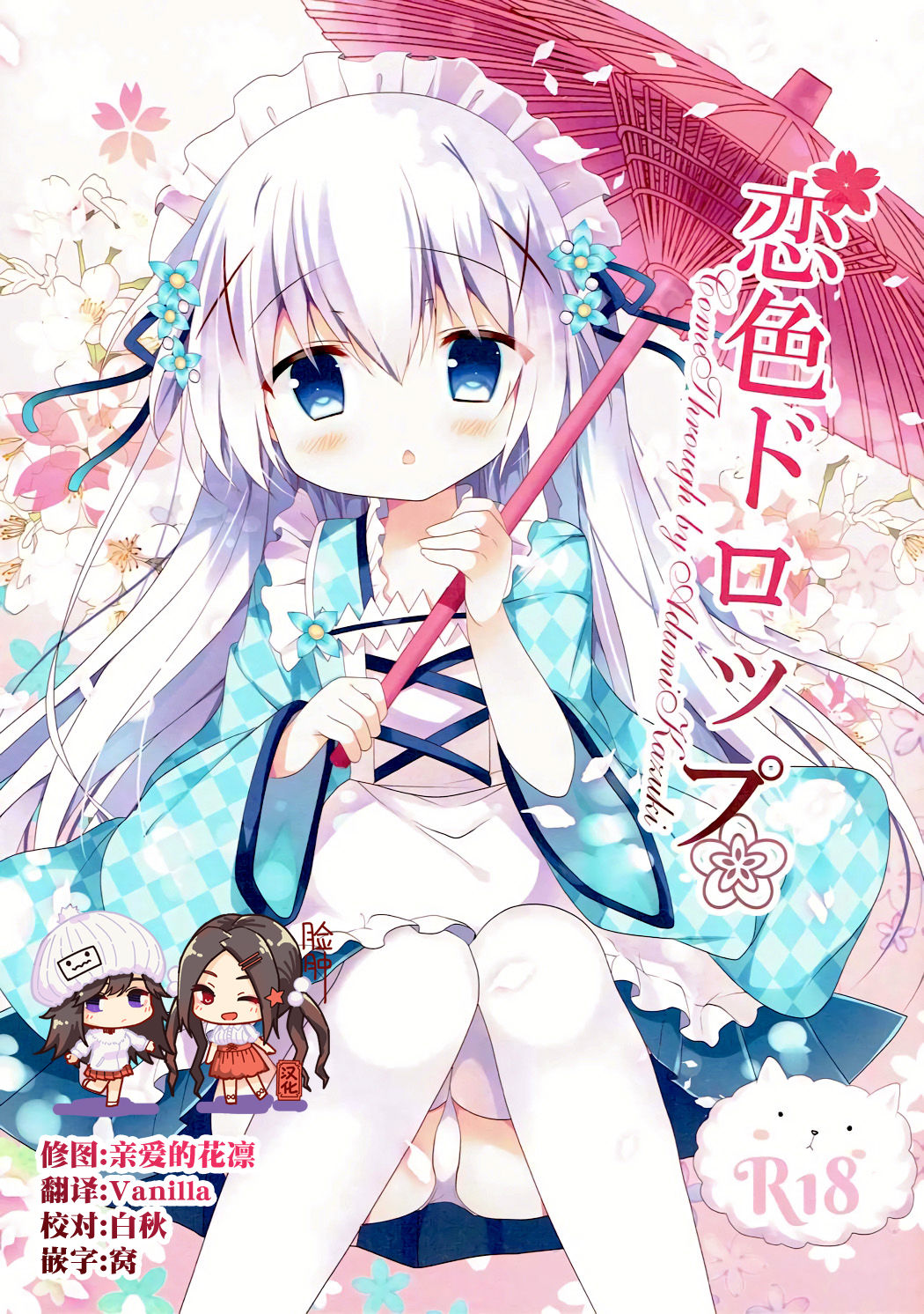 Koiiro Drop page 1 full