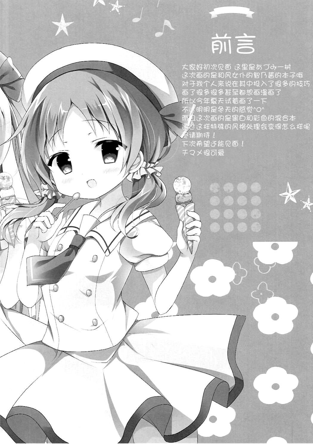 Koiiro Drop page 3 full