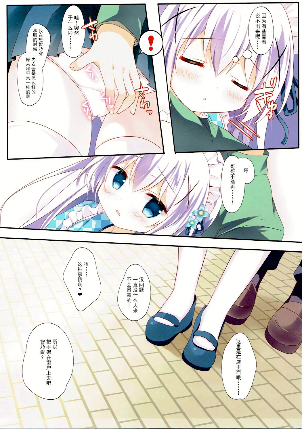 Koiiro Drop page 6 full