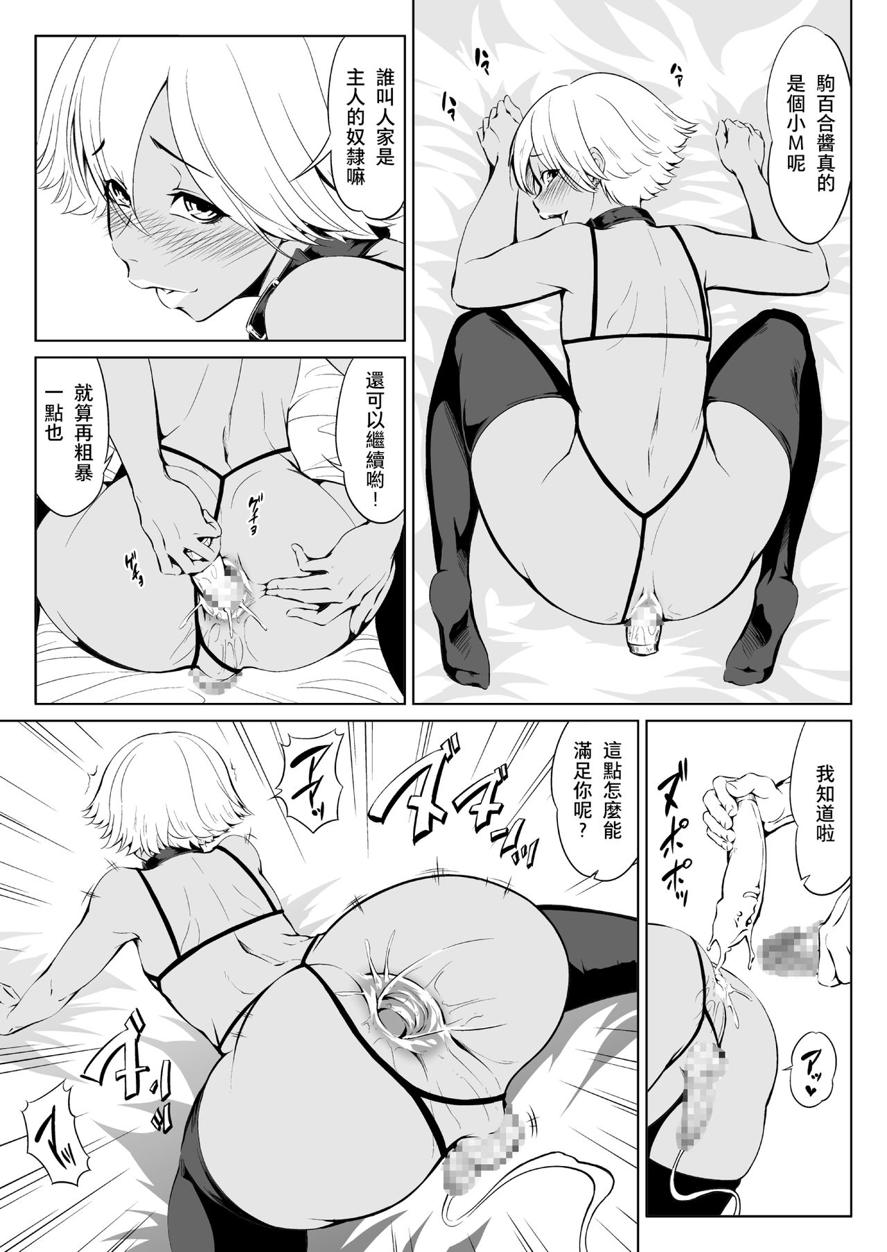 Chinko Bicchi Nikki 01 page 5 full