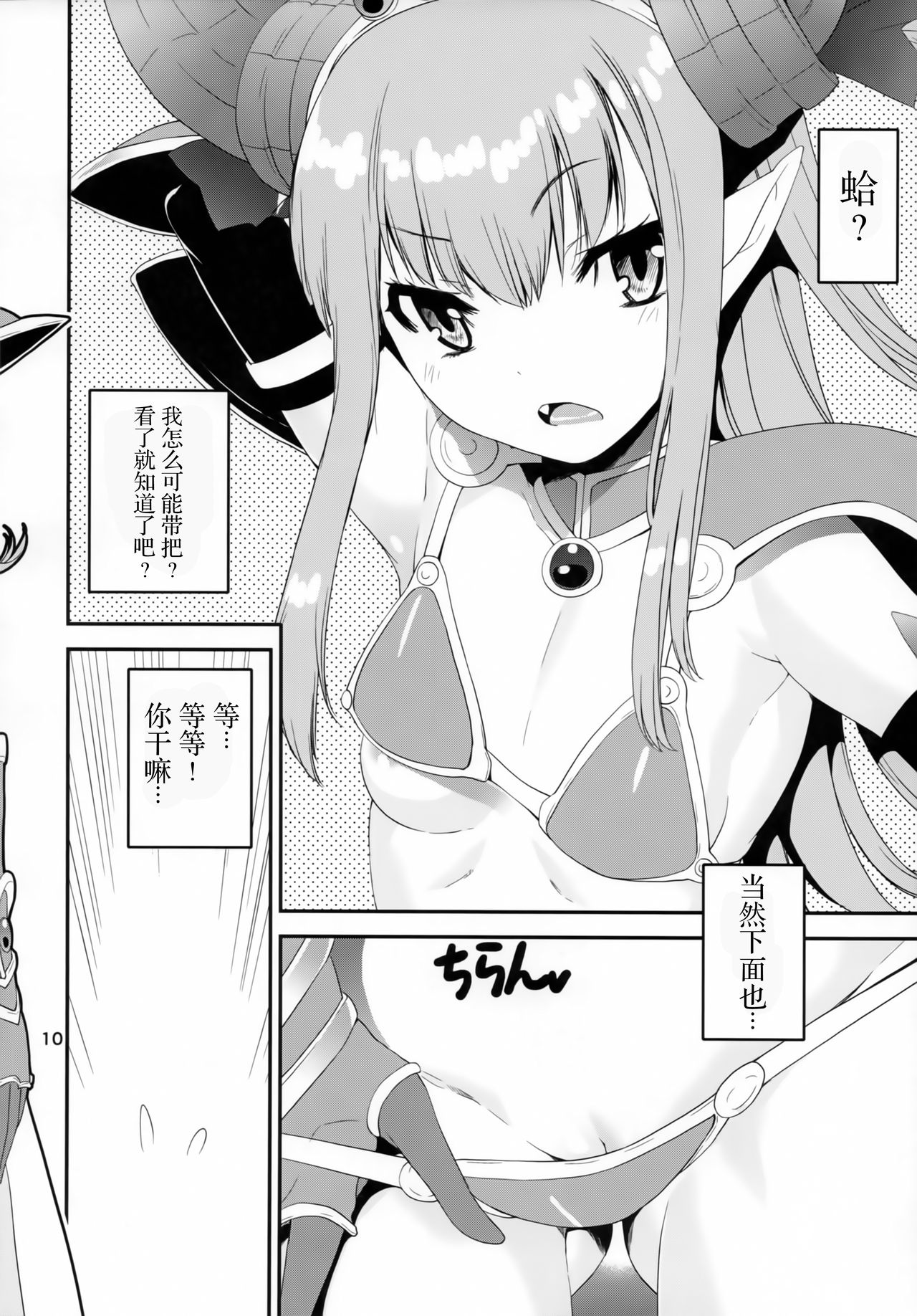 Altera Pantsu-bu page 10 full