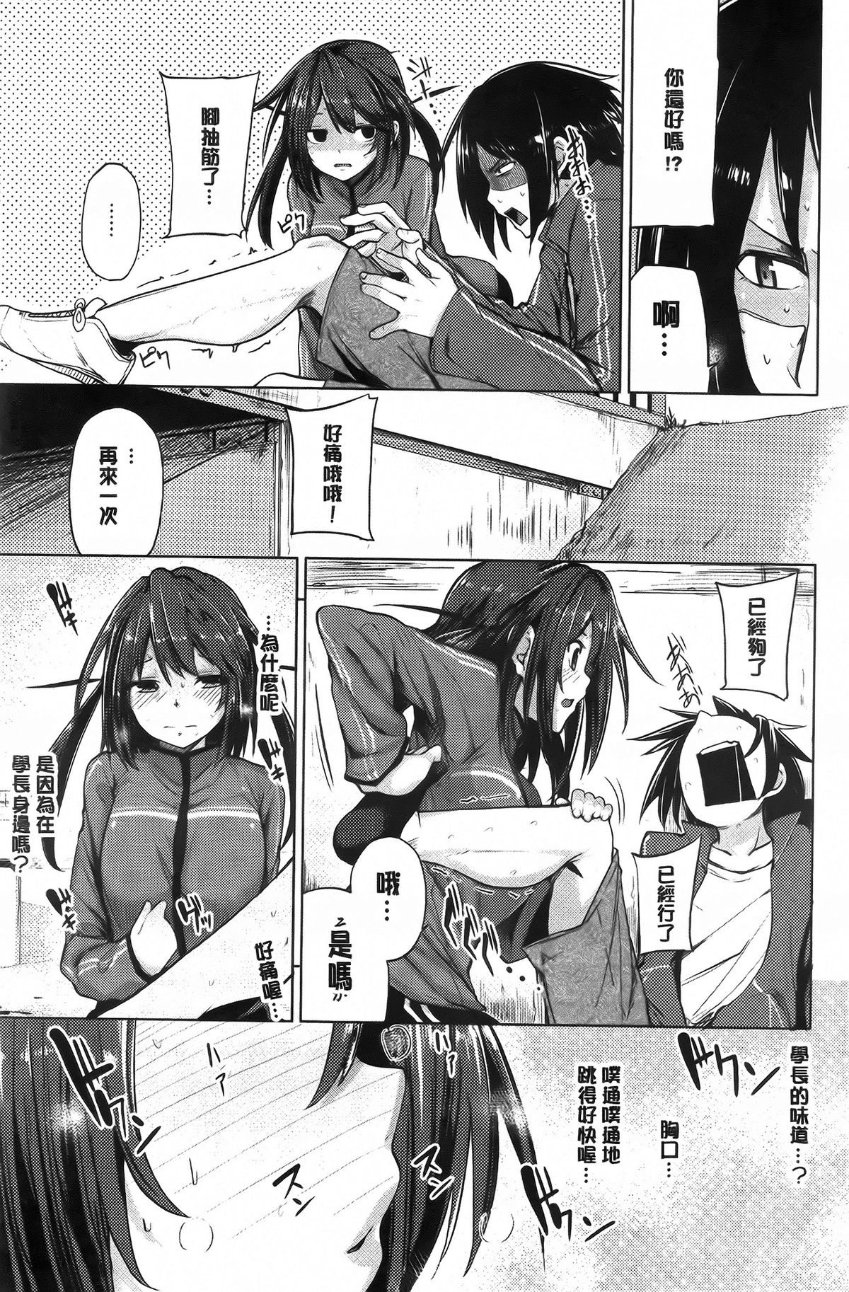 Koiiro Smell page 8 full