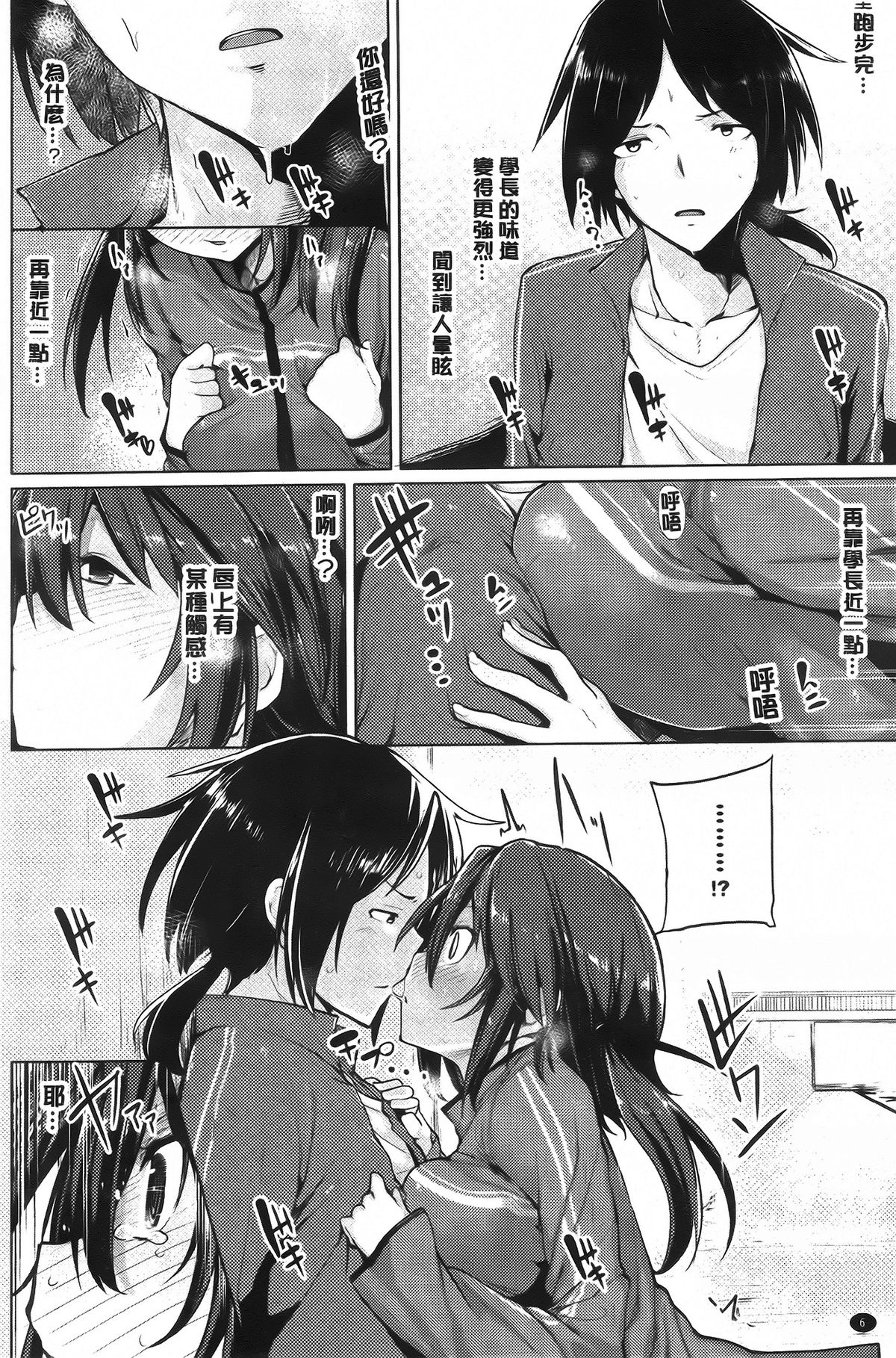 Koiiro Smell page 9 full