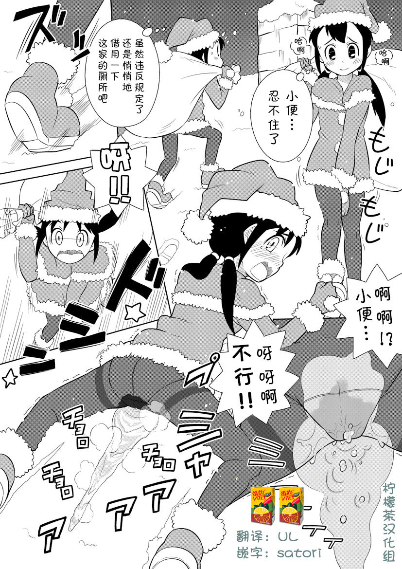Santa-chan wa Taihen deshita 1-4 page 1 full