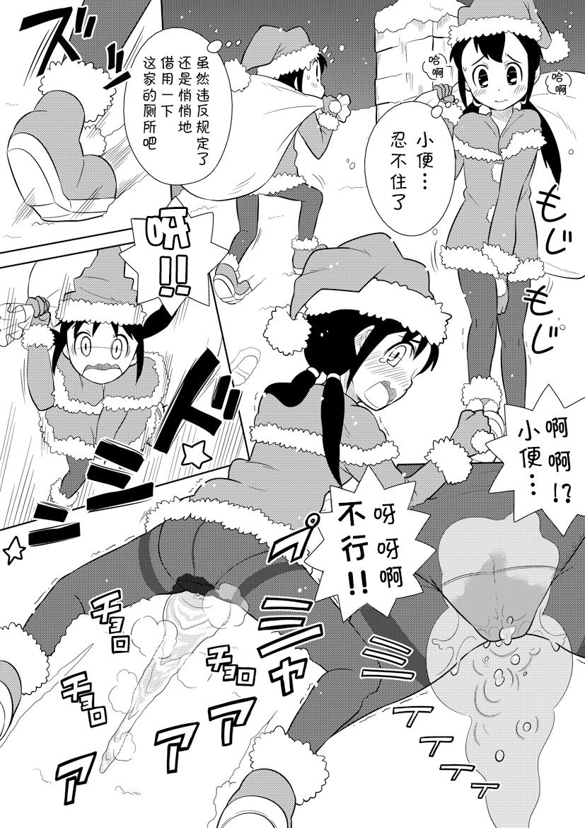 Santa-chan wa Taihen deshita 1-4 page 2 full