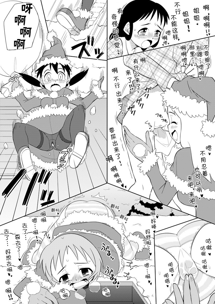 Santa-chan wa Taihen deshita 1-4 page 5 full