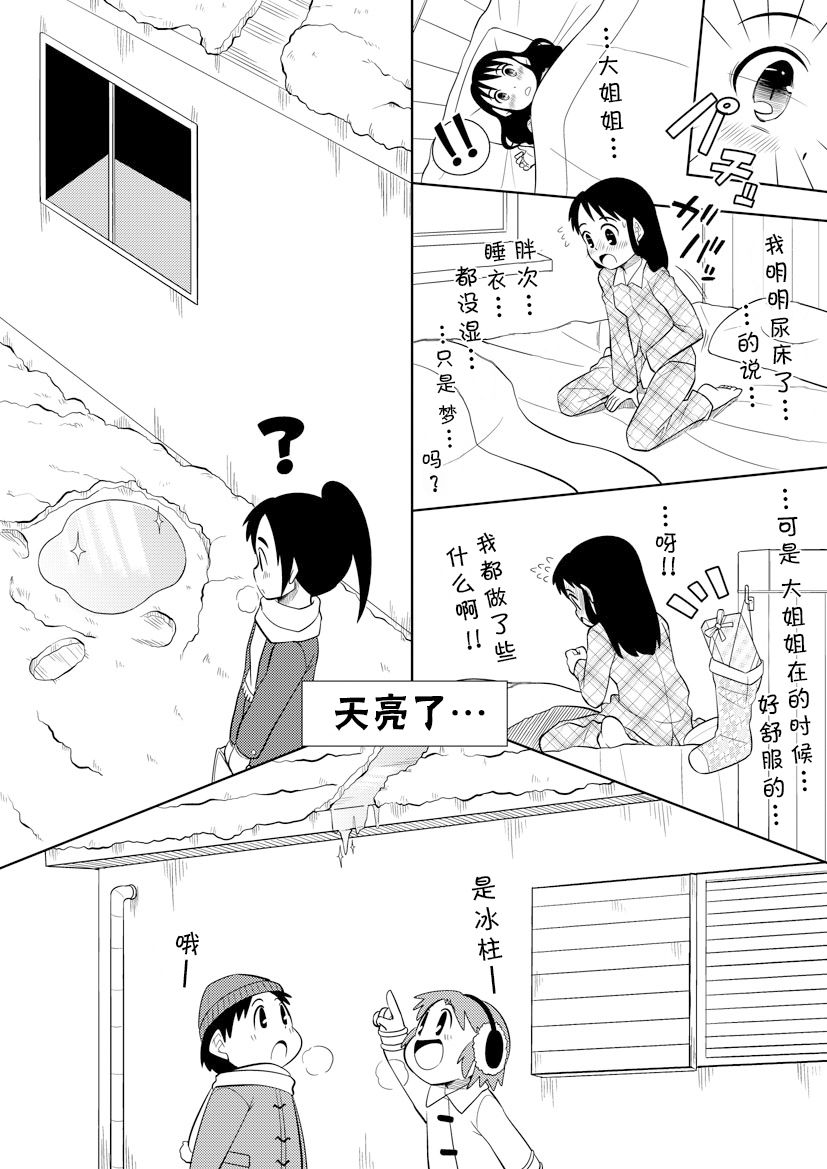 Santa-chan wa Taihen deshita 1-4 page 9 full