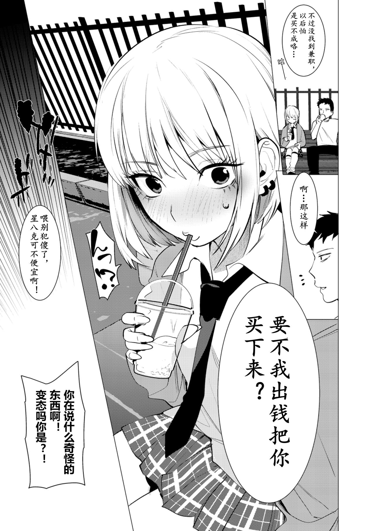 Saotsuki Honey to Doukyo Seikatsu Ch. 4 page 6 full