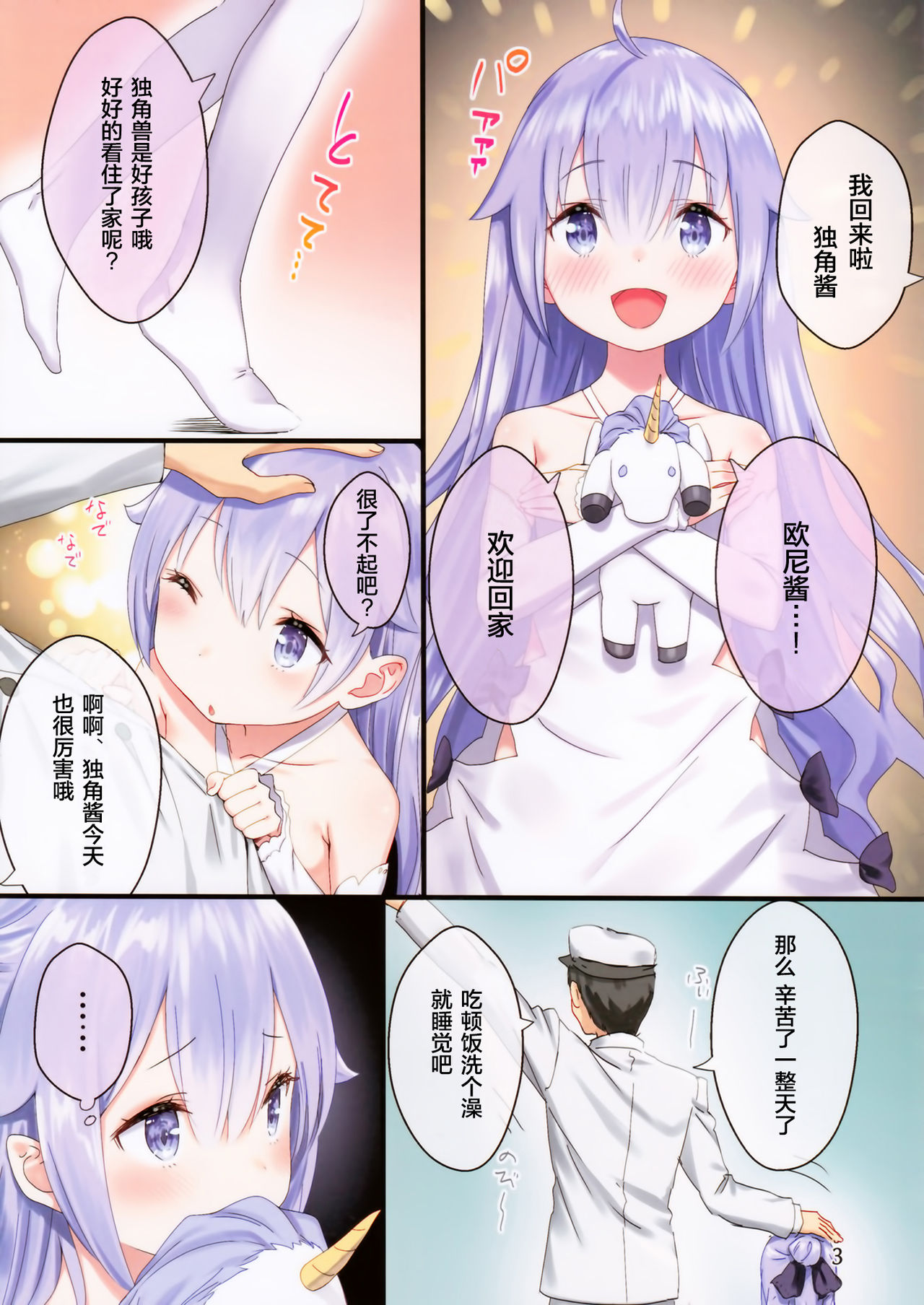 Oyasumi Unicorn page 4 full