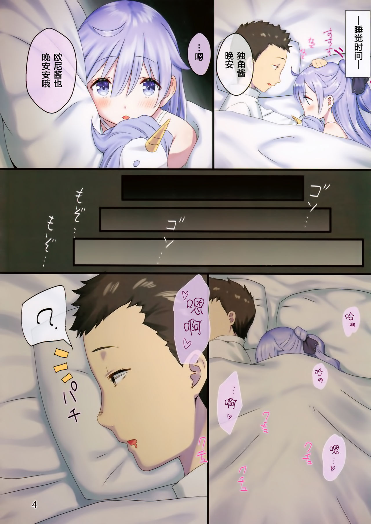 Oyasumi Unicorn page 5 full