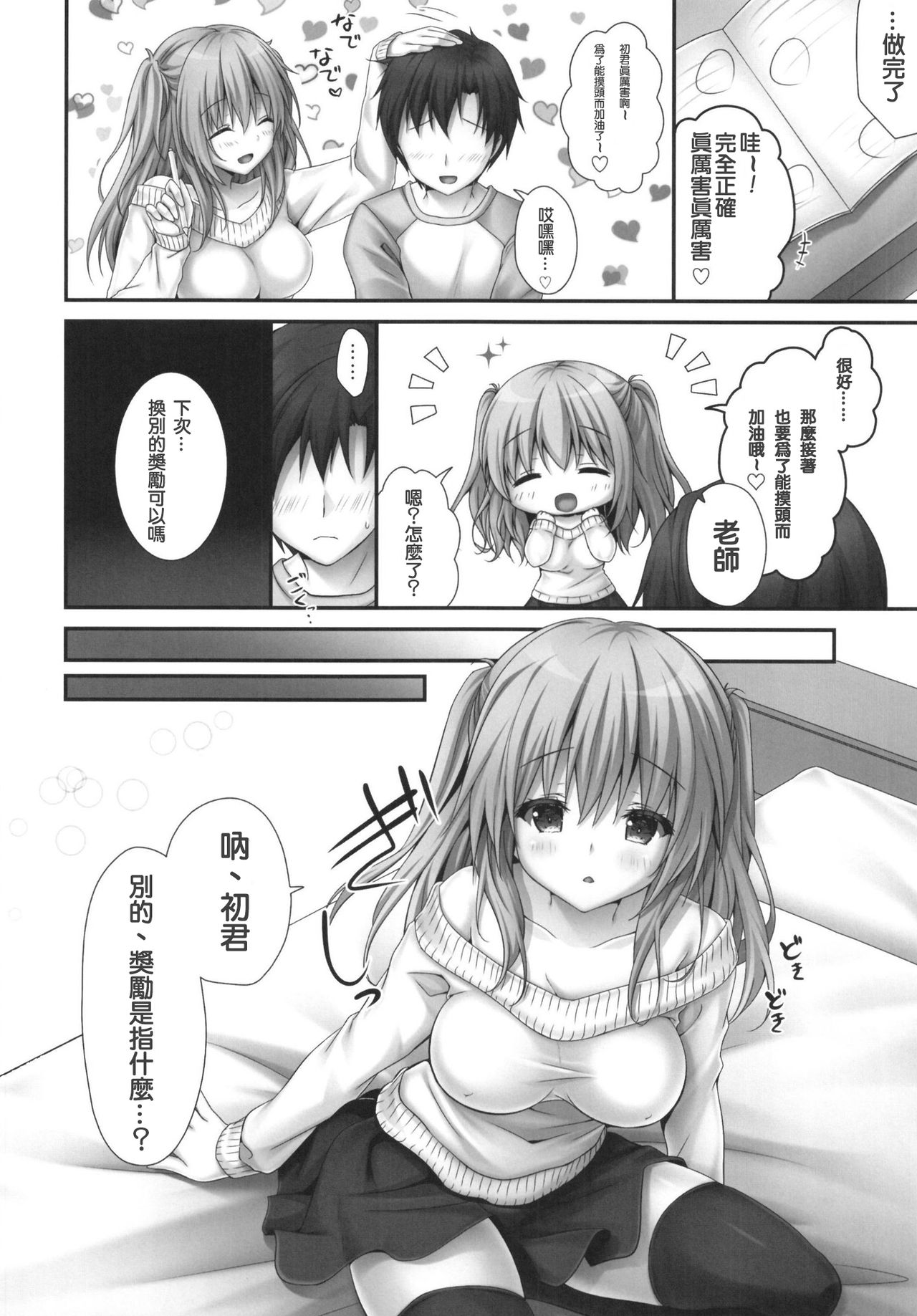 Gohoubikei Katei Kyoushi-chan page 6 full
