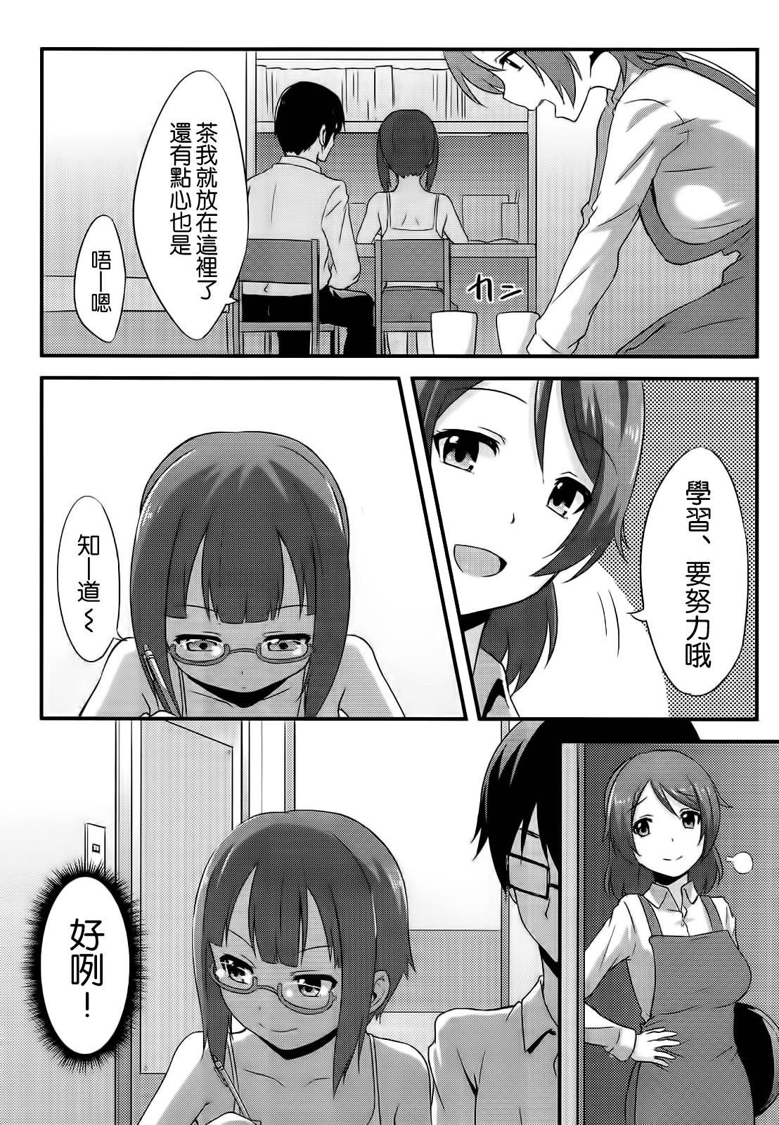 Amai Yume o Meshiagare page 5 full
