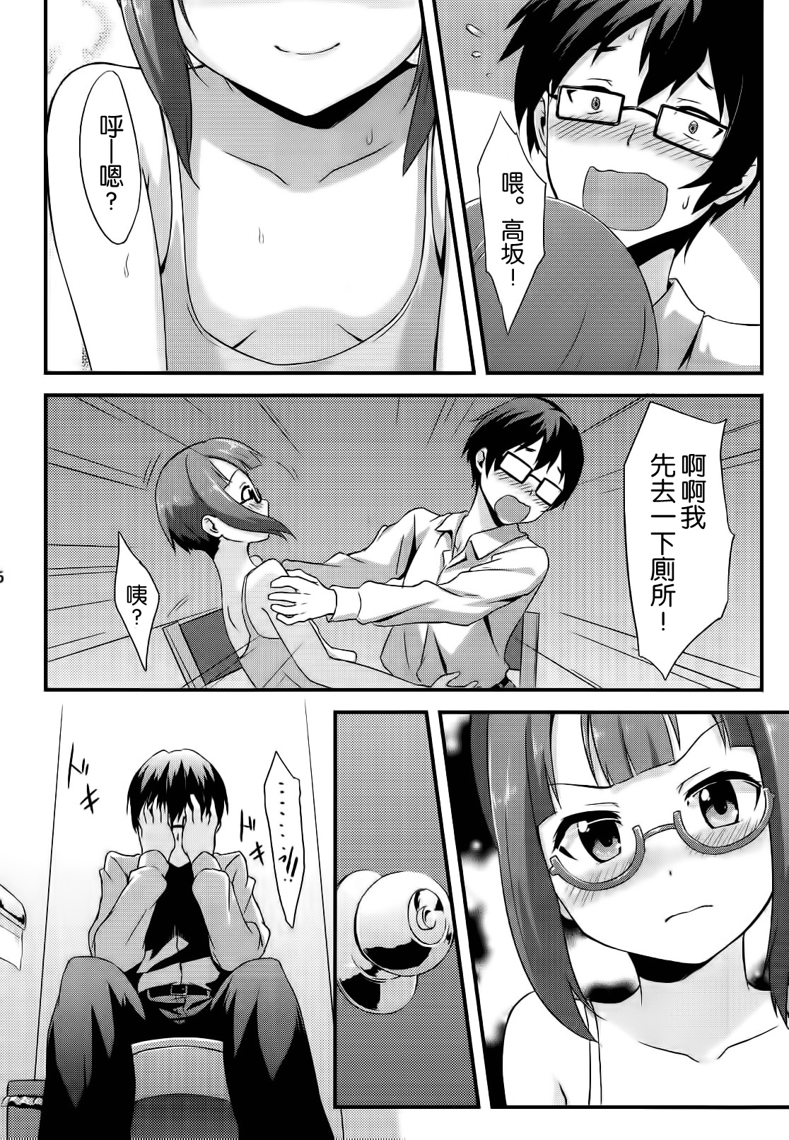 Amai Yume o Meshiagare page 8 full