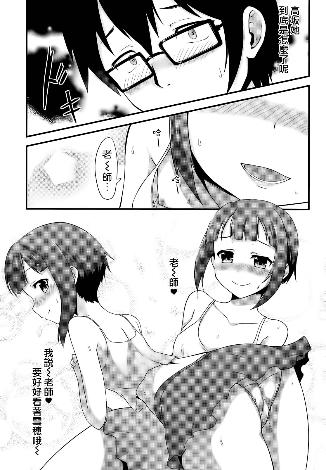 Amai Yume o Meshiagare page 9 full