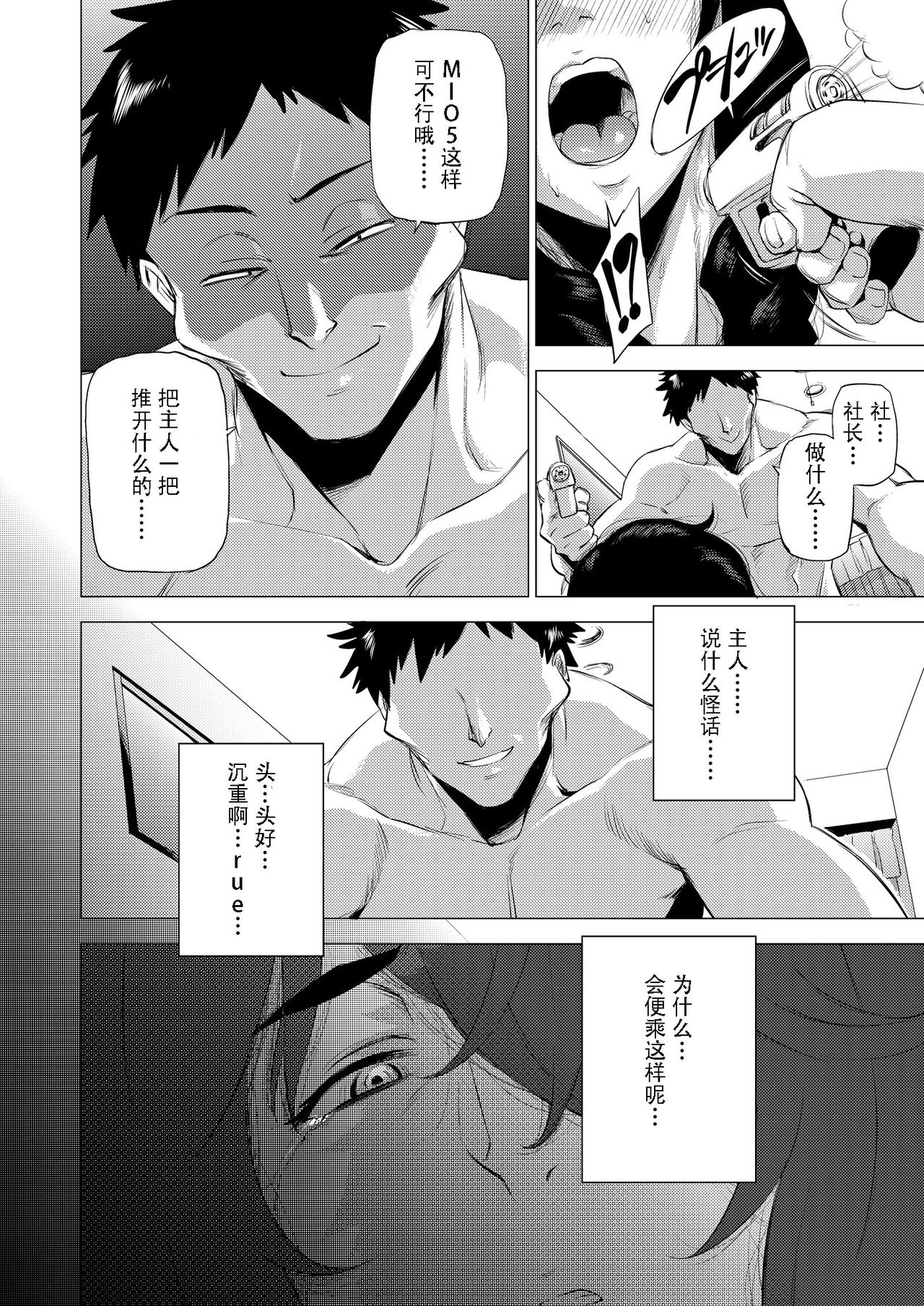 MIO5 HaraMarsh page 7 full